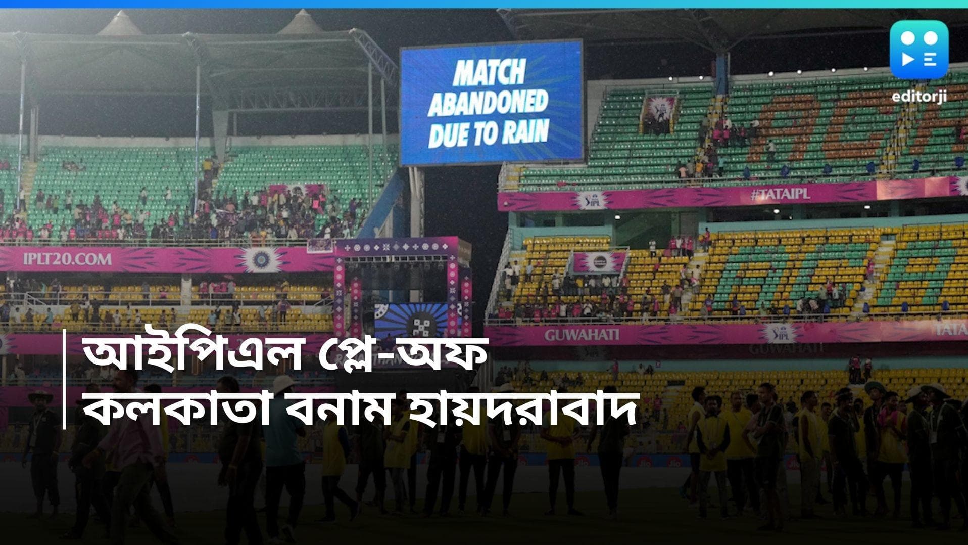 IPL 2024 KKR vs RR: বৃষ্টিতে পয়েন্ট ভাগাভাগি, কোয়ালিফায়ারে সানরাইজার্সের বিরুদ্ধে নামবে কেকেআর
