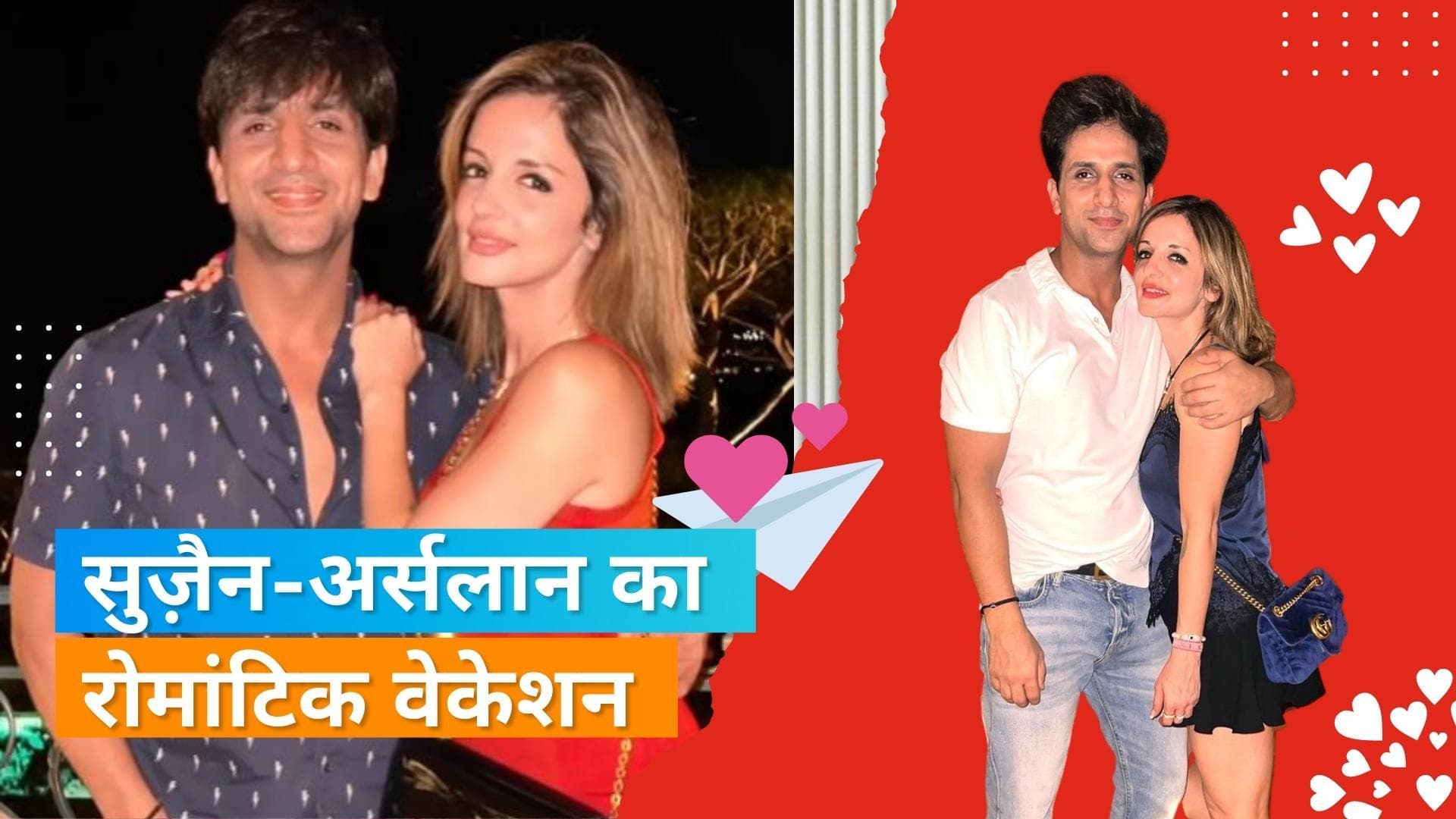 Sussanne Khan ने बॉयफ्रेंड Arslan Goni संग शेयर की रोमांटिक तस्वीर, Sussanne ने लिखा, 'थैंकयू लाइफ'