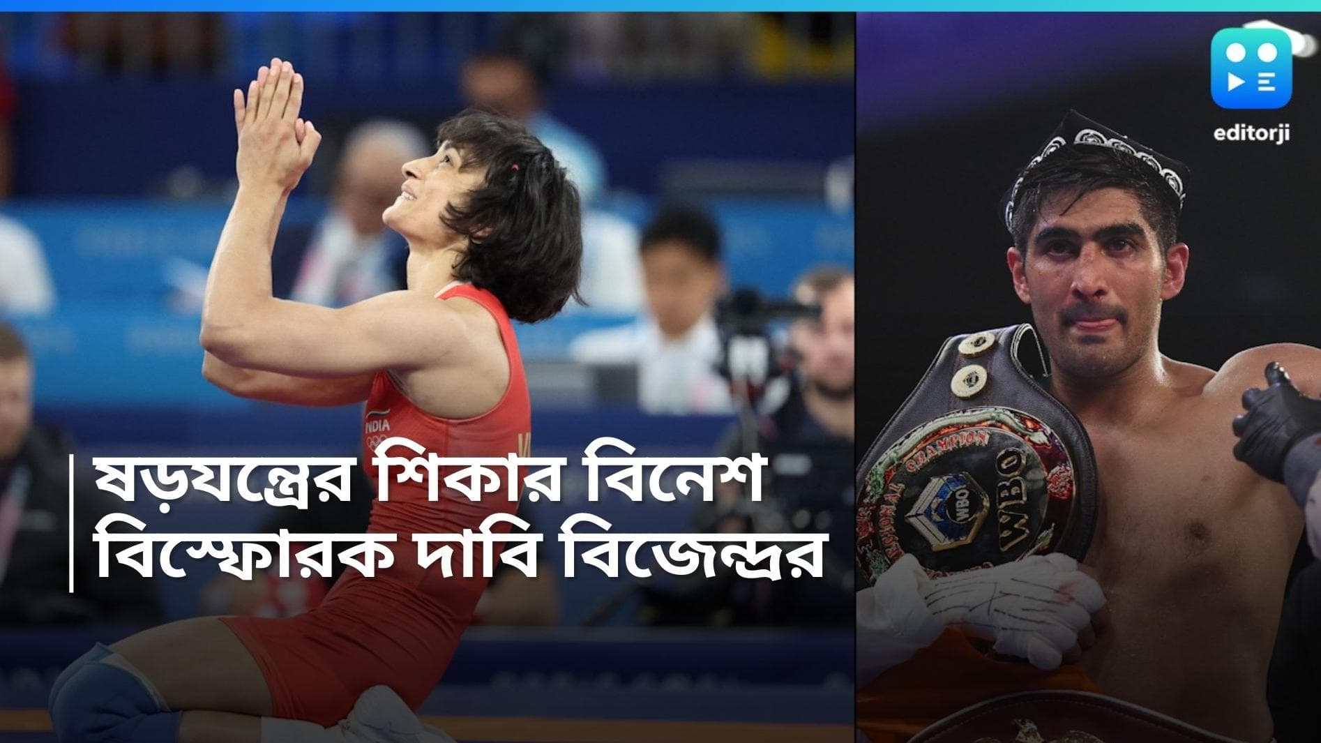 Paris Olympic 2024: 'বিনেশ ফোগাত এই ভুল করতেই পারেন না, ষড়যন্ত্র হয়েছে', দাবি বিজেন্দ্র সিংয়ের