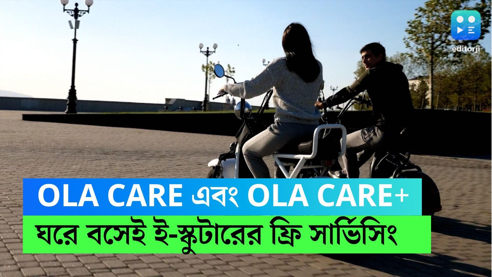 Ola electric Scooter: দারুণ প্ল্যান নিয়ে এল ওলা, সামান্য রিচার্জে ঘরে বসেই ই-স্কুটারের ফ্রি সার্ভিসিং 