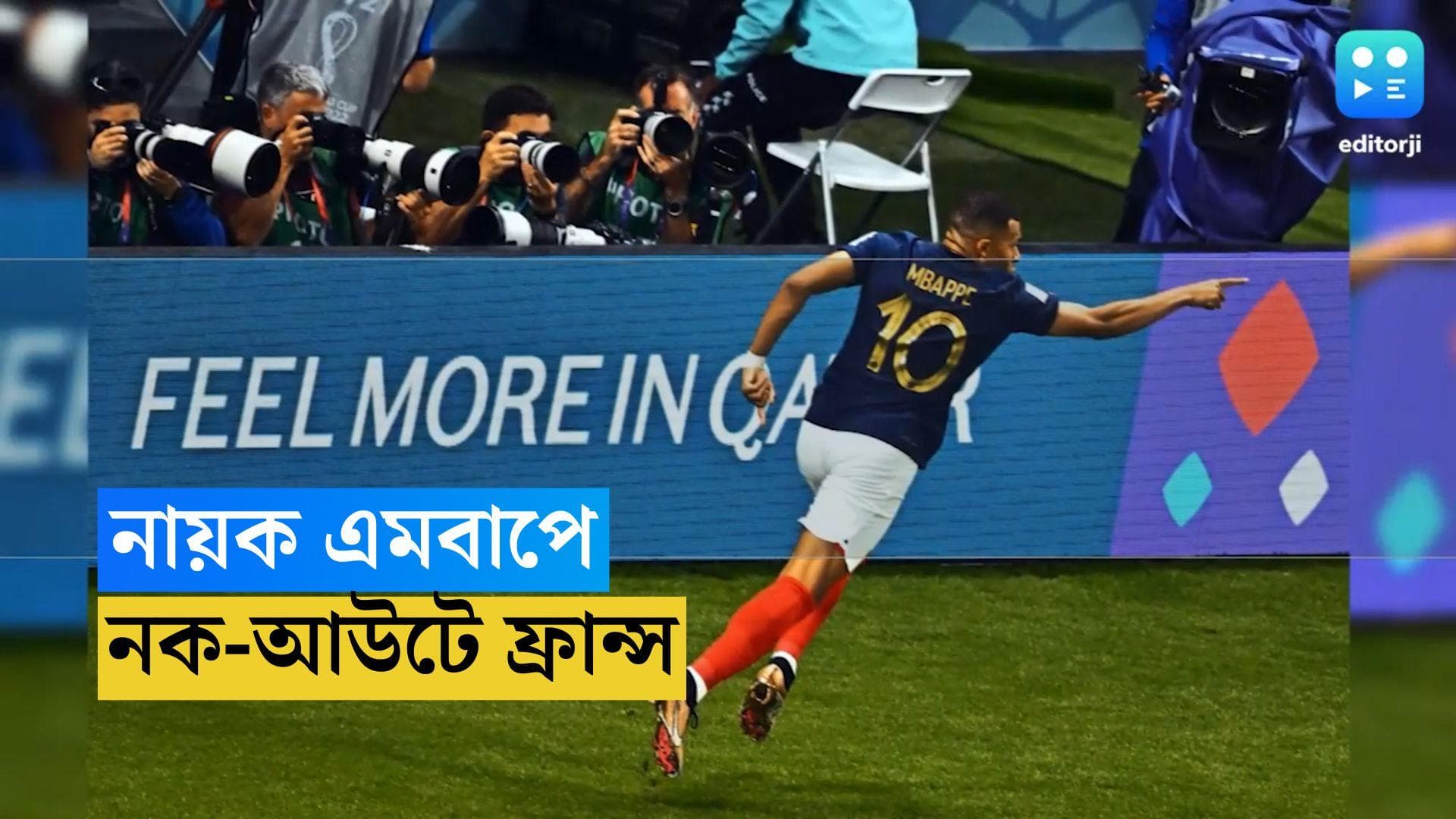 France Enters Knockout Stage: জোড়া গোল এমবাপের, টানা ২ ম্যাচ জিতে সরাসরি নকআউটে ফ্রান্স