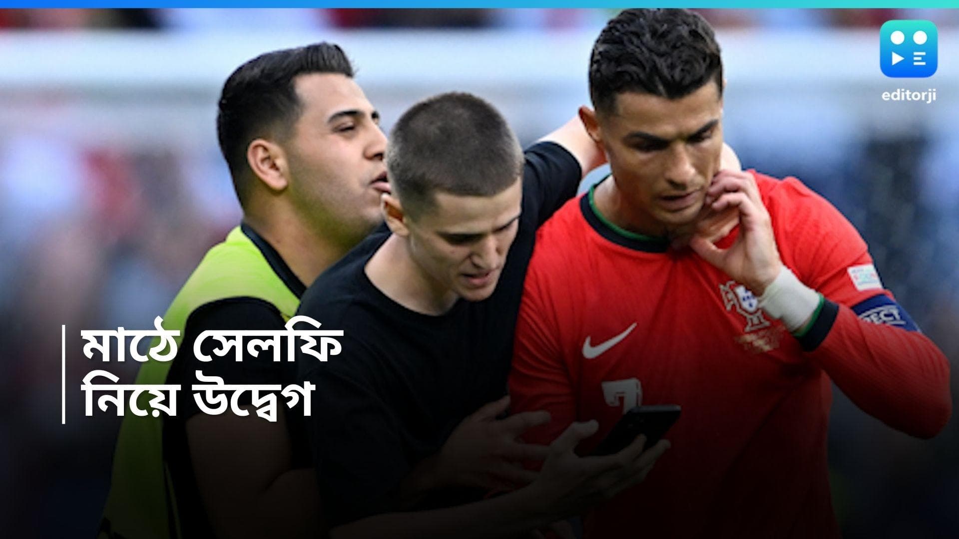 UEFA Euro 2024 : মাঠেই রোনাল্ডোর সঙ্গে সেলফি তোলার হিড়িক, নড়েচড়ে বসল উয়েফা