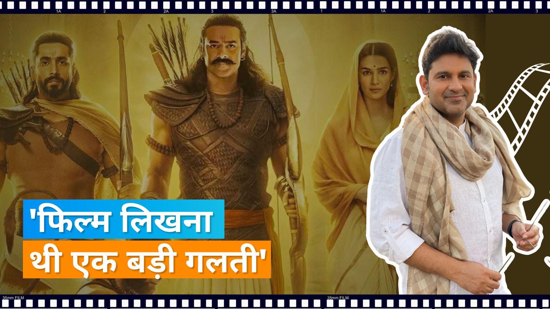 Manoj Muntashir ने माना 'Adipurush' लिखना थी एक गलती, बोले- कुछ दिनों के लिए छोड़ना पड़ा था भारत