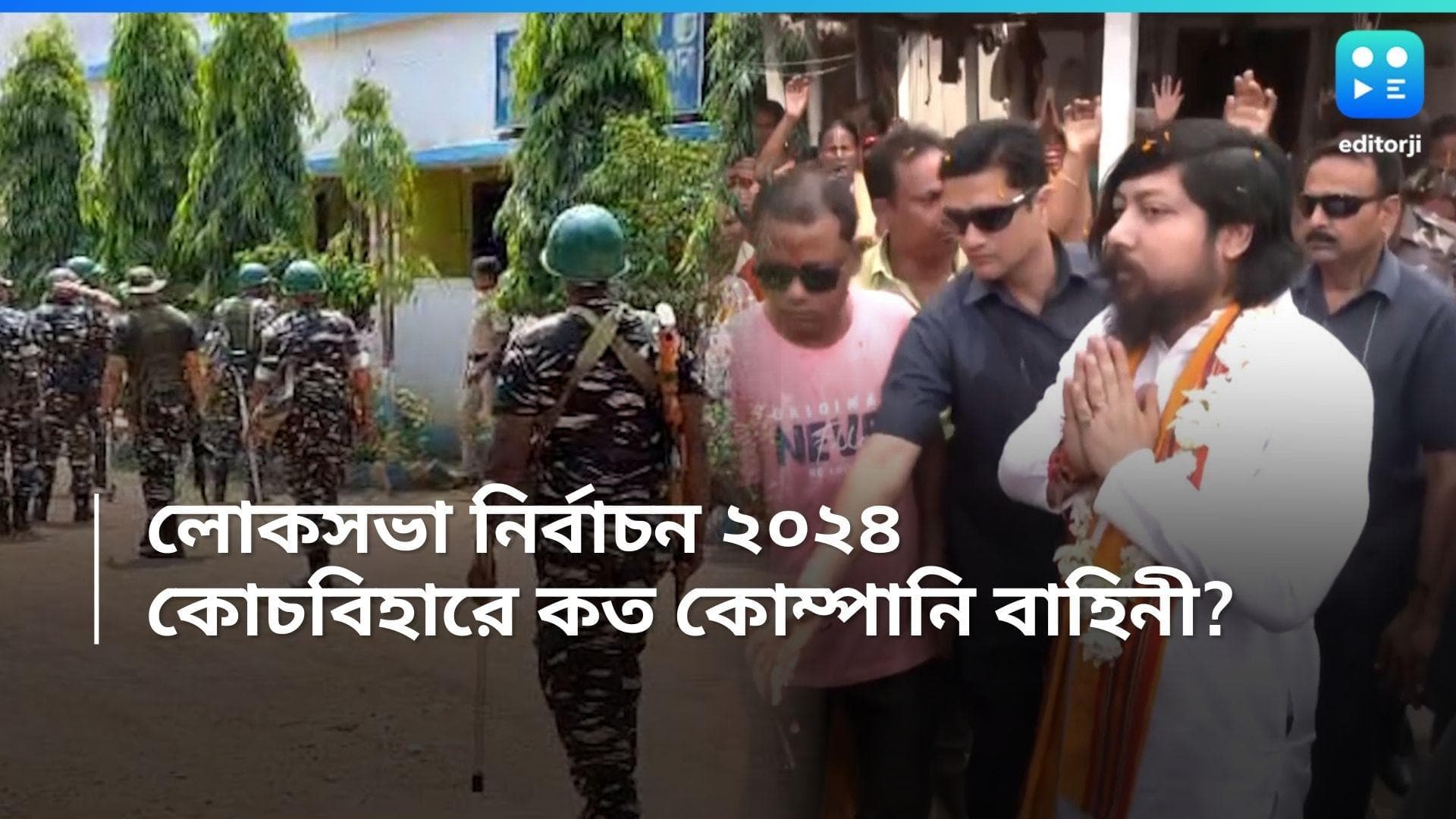 LokSabha Election 2024: লক্ষ্য শান্তিপূর্ণ নির্বাচন, শুধুমাত্র নিশীথের কেন্দ্রেই থাকছে ১১২ কোম্পানি 