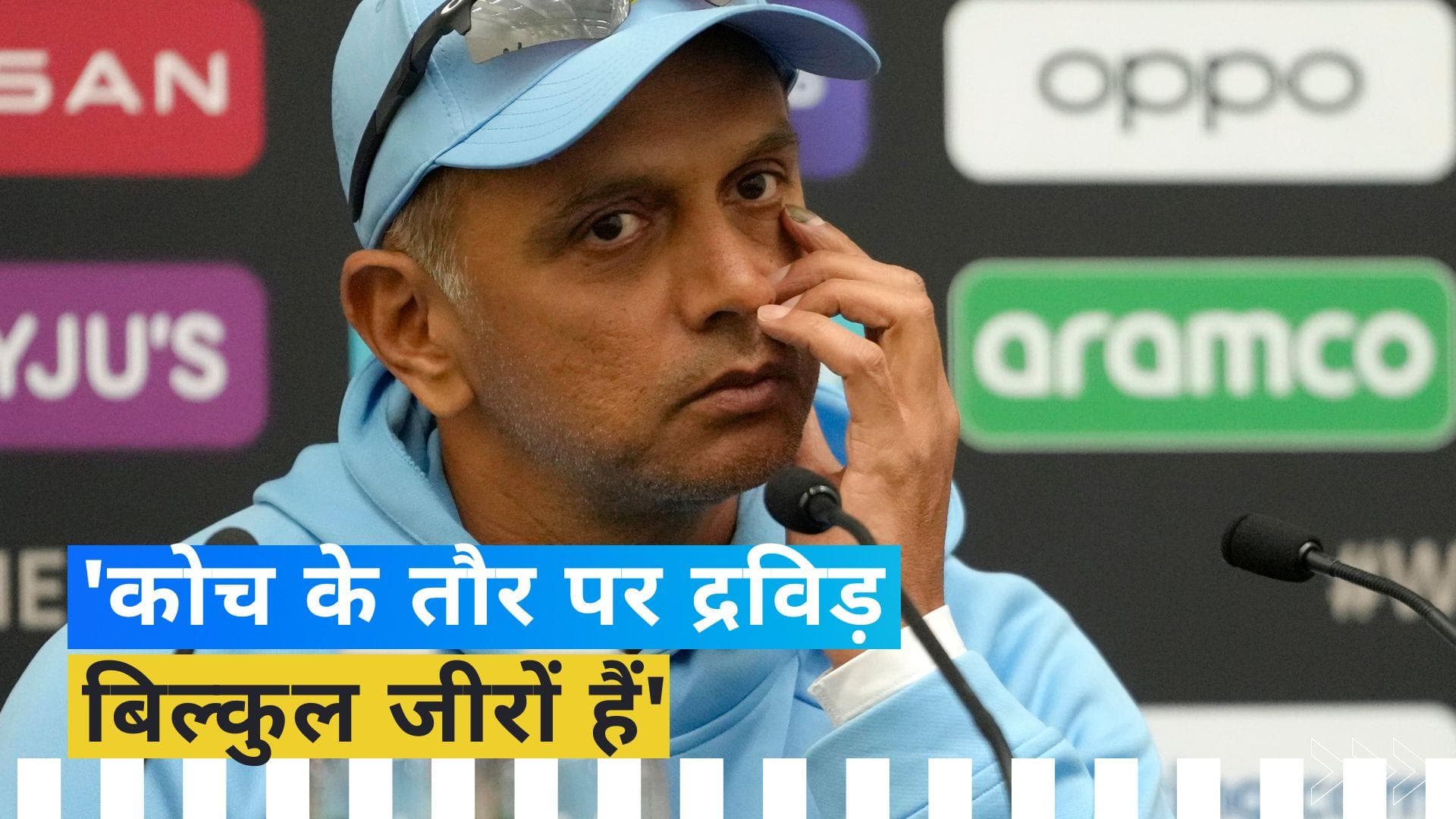 'जब ऊपर वाला अकल बांट रहा था तब...', पाकिस्तानी क्रिकेटर ने राहुल द्रविड़ पर कसा तंज