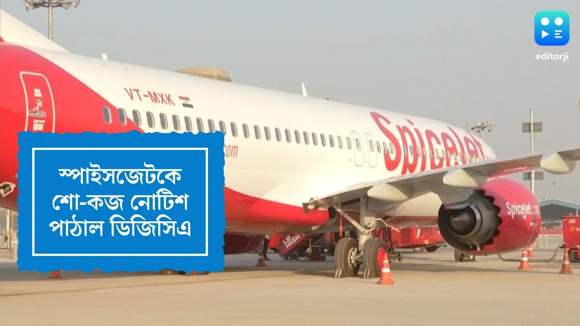 DGCA notice to Spicejet: বিমানে বারবার যান্ত্রিক ত্রুটি, স্পাইসজেটকে নোটিশ DGCA-এর