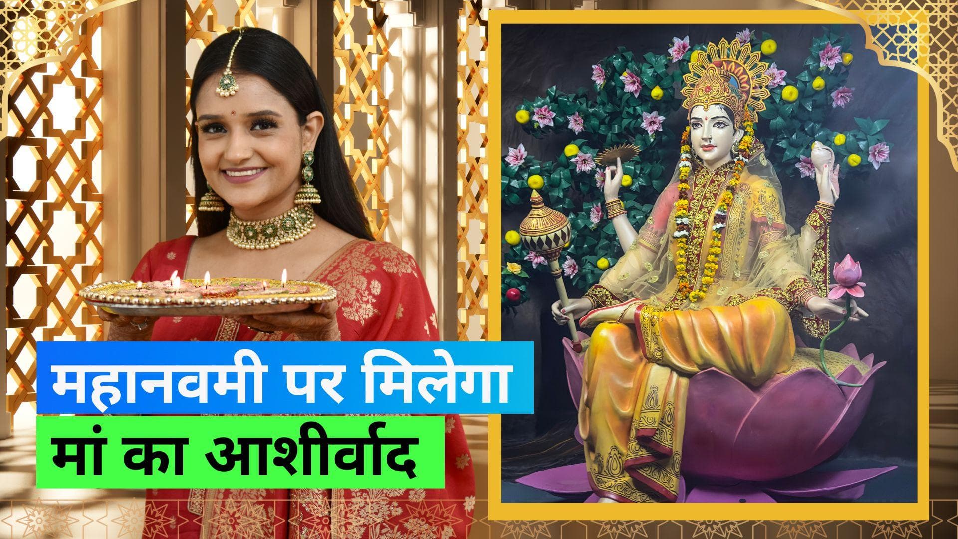 Navratri 2023: महा नवमी है देवी सिद्धिदात्री को समर्पित, ऐसे करें नवदुर्गा के 9वें स्वरूप को प्रसन्न