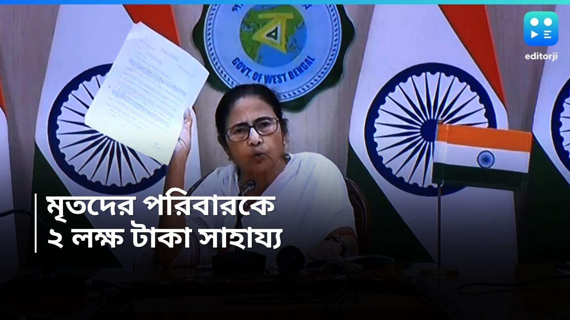 Mamata Banerjee :কর্মবিরতিতে ডাক্তাররা, মৃত ২৯ পরিবারকে ২ লক্ষ টাকা আর্থিক সাহায্য মুখ্যমন্ত্রীর
