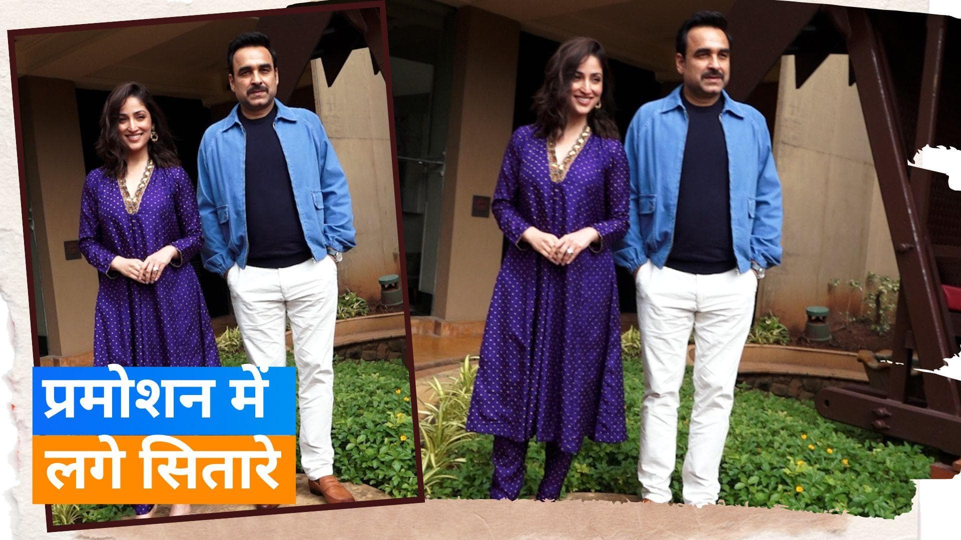 OMG 2: फिल्म को प्रमोट करने के दौरान स्पॉट हुए Pankaj Tripathi और Yami Gautam