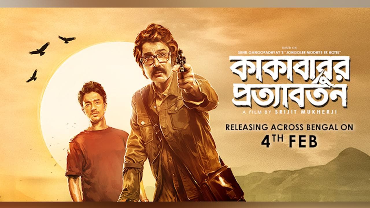 Kakababu : ৪ ফেব্রুয়ারিই মুক্তি পাচ্ছে কাকাবাবু, ছবি মুক্তির কয়েকদিন আগে ইনস্টাগ্রামে পোস্ট প্রসেনজিতের 