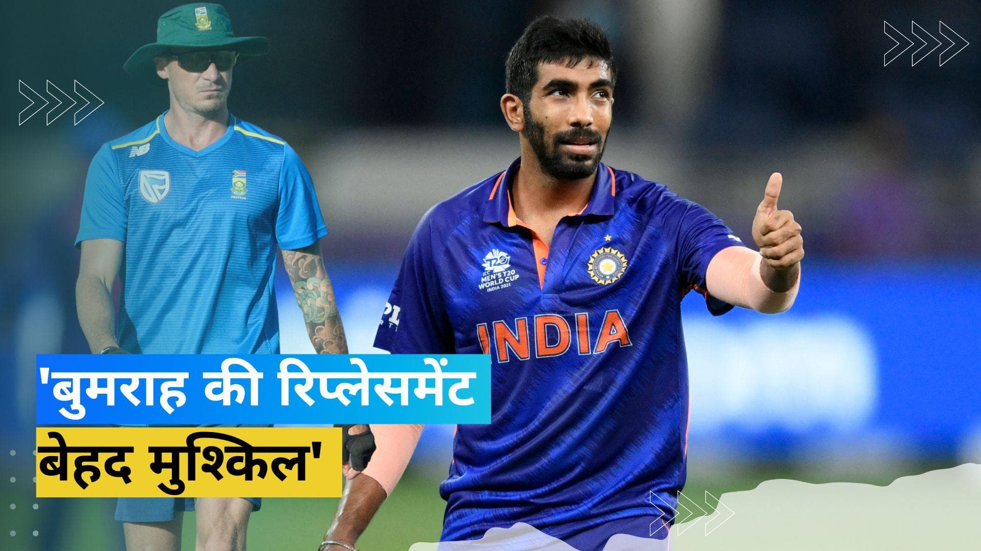टी-20 वर्ल्ड कप टीम में कौन करे Jasprit Bumrah को रिप्लेस? Dale Steyn ने दिया सीधा और सटीक जवाब