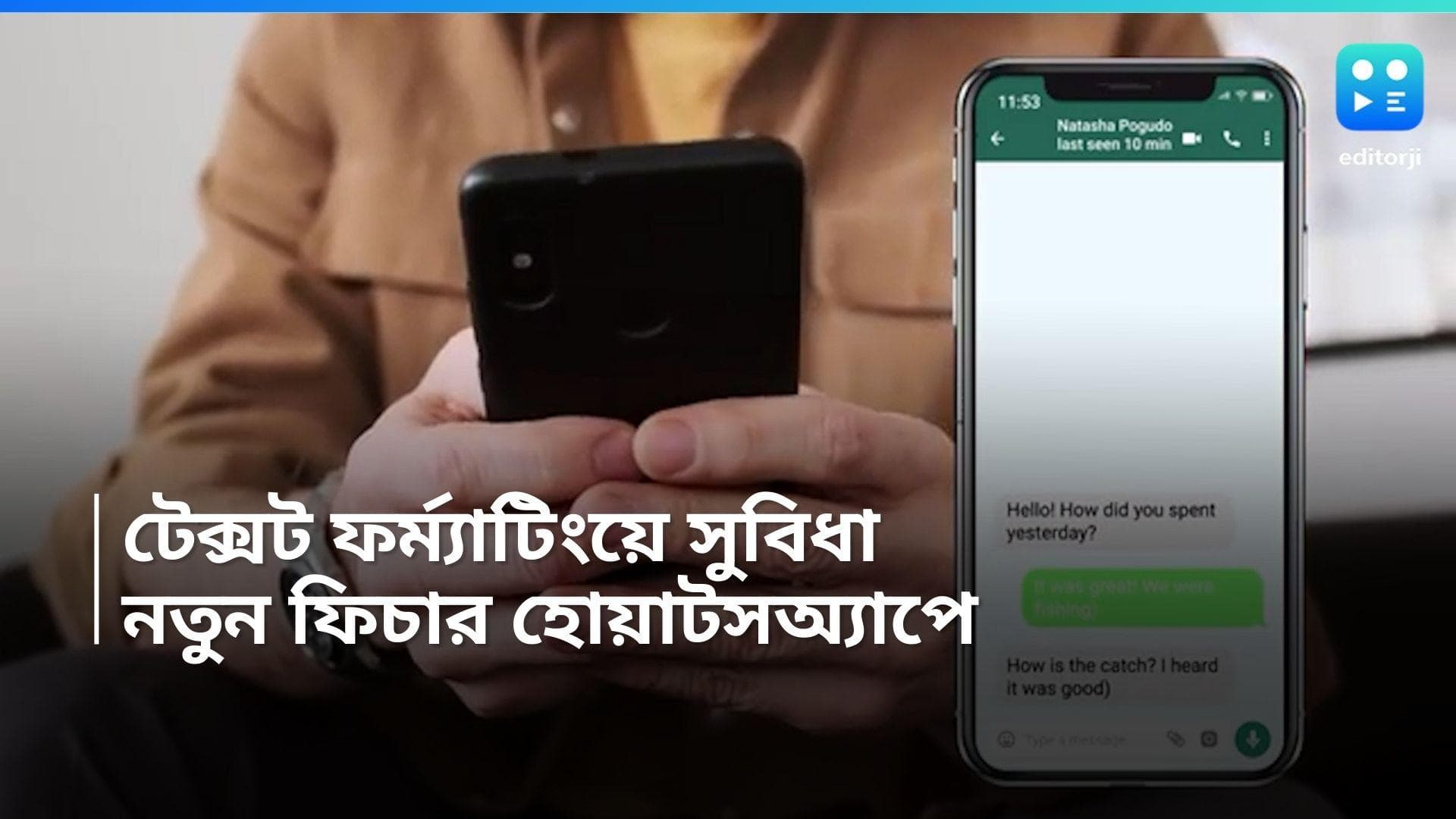 Whatsapp Feature: টেক্সট মেসেজেও ফর্মাটিংয়ের সুবিধা, নয়া ফিচার চালু হচ্ছে Whatsapp-এ   