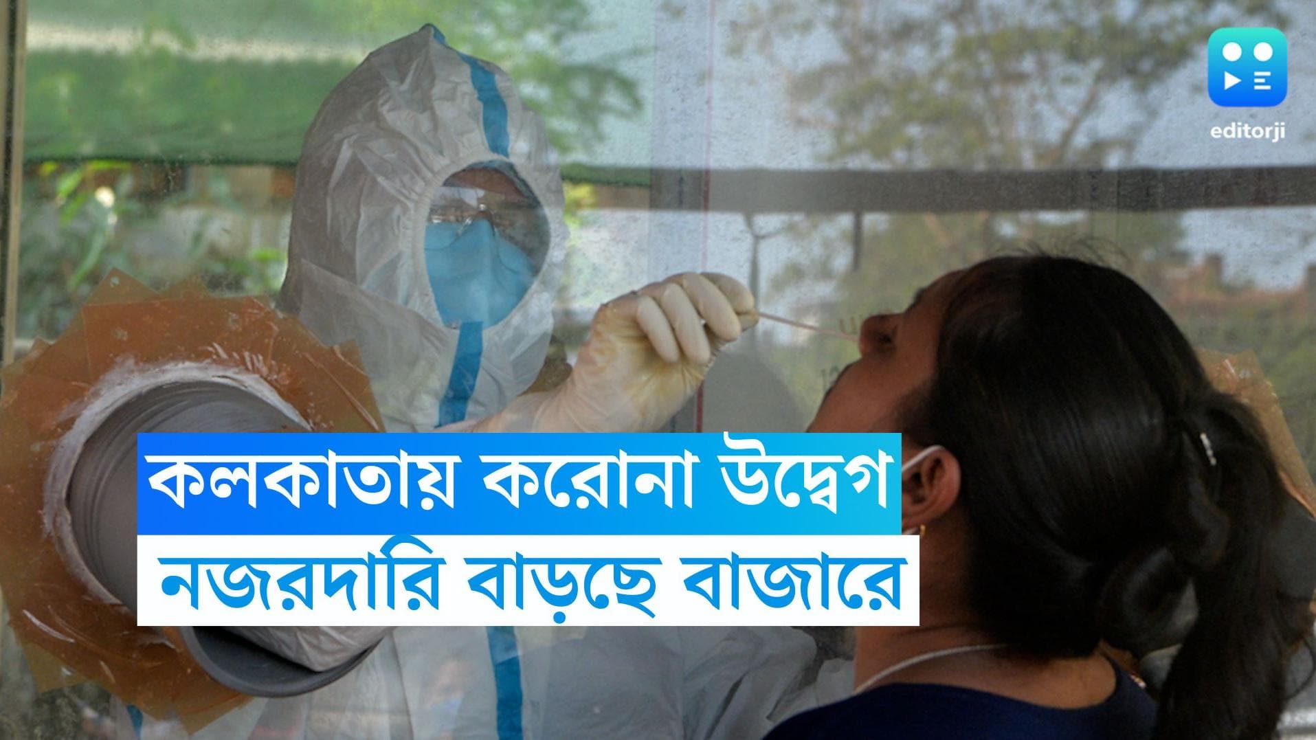 Covid In Kolkata : কলকাতায় ফের কোভিড উদ্বেগ, বৃহস্পতিবার থেকে বাজারগুলিতে শুরু হবে নজরদারি