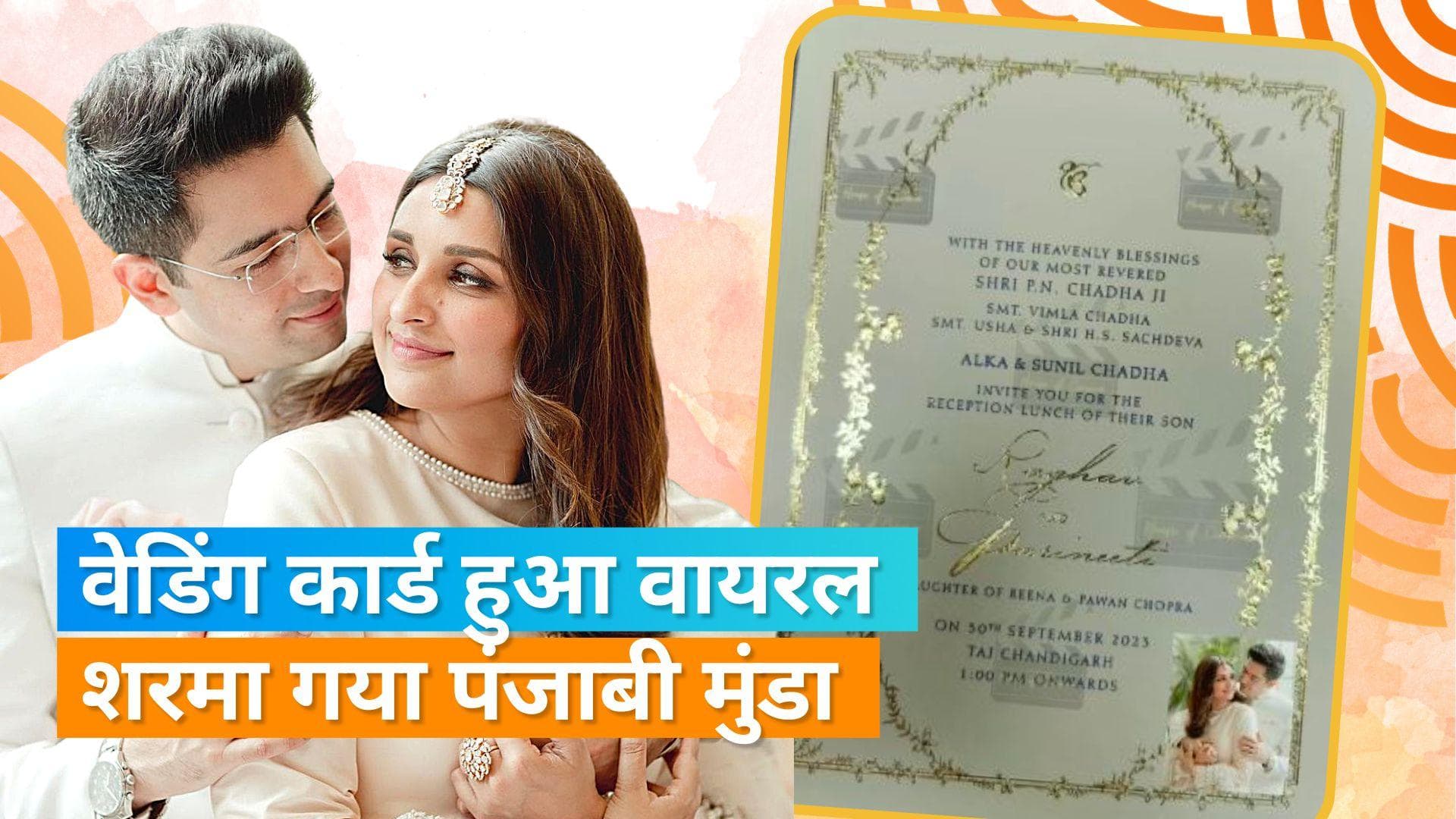 Parineeti Chopra और Raghav Chadha का वेडिंग कार्ड हुआ वायरल, शादी के सवाल पर शर्माते दिखे आप सांसद