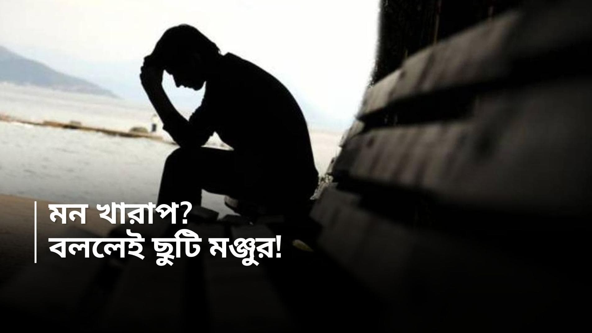 Unhappy Leaves: শনি-রবি ছুটি কাটিয়েও মন খারাপ? বসকে জানালেই ছুটি মঞ্জুর এই সংস্থায়