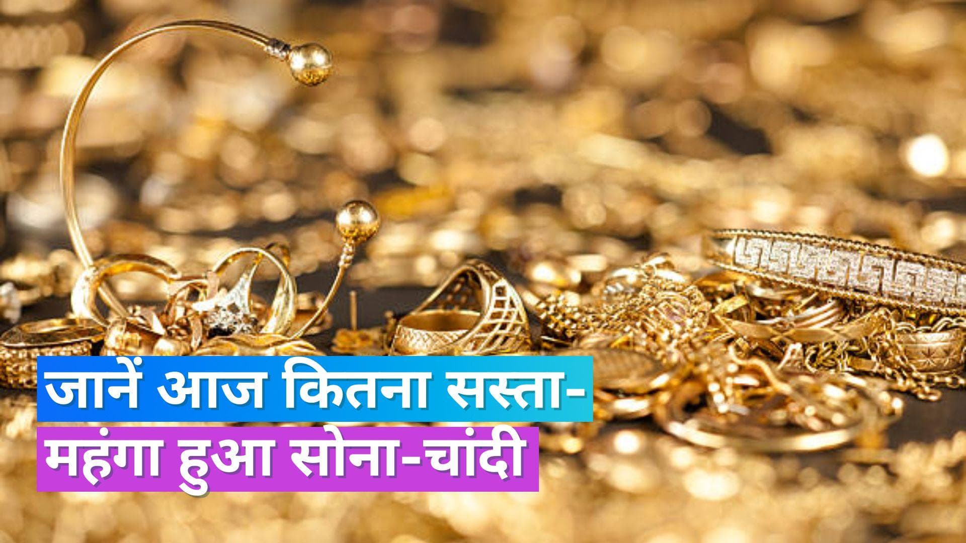 Gold Silver Price 3 July 2023: सोना हुआ सस्ता तो चांदी के दाम में नहीं हुआ बदलाव, चेक करें नए रेट