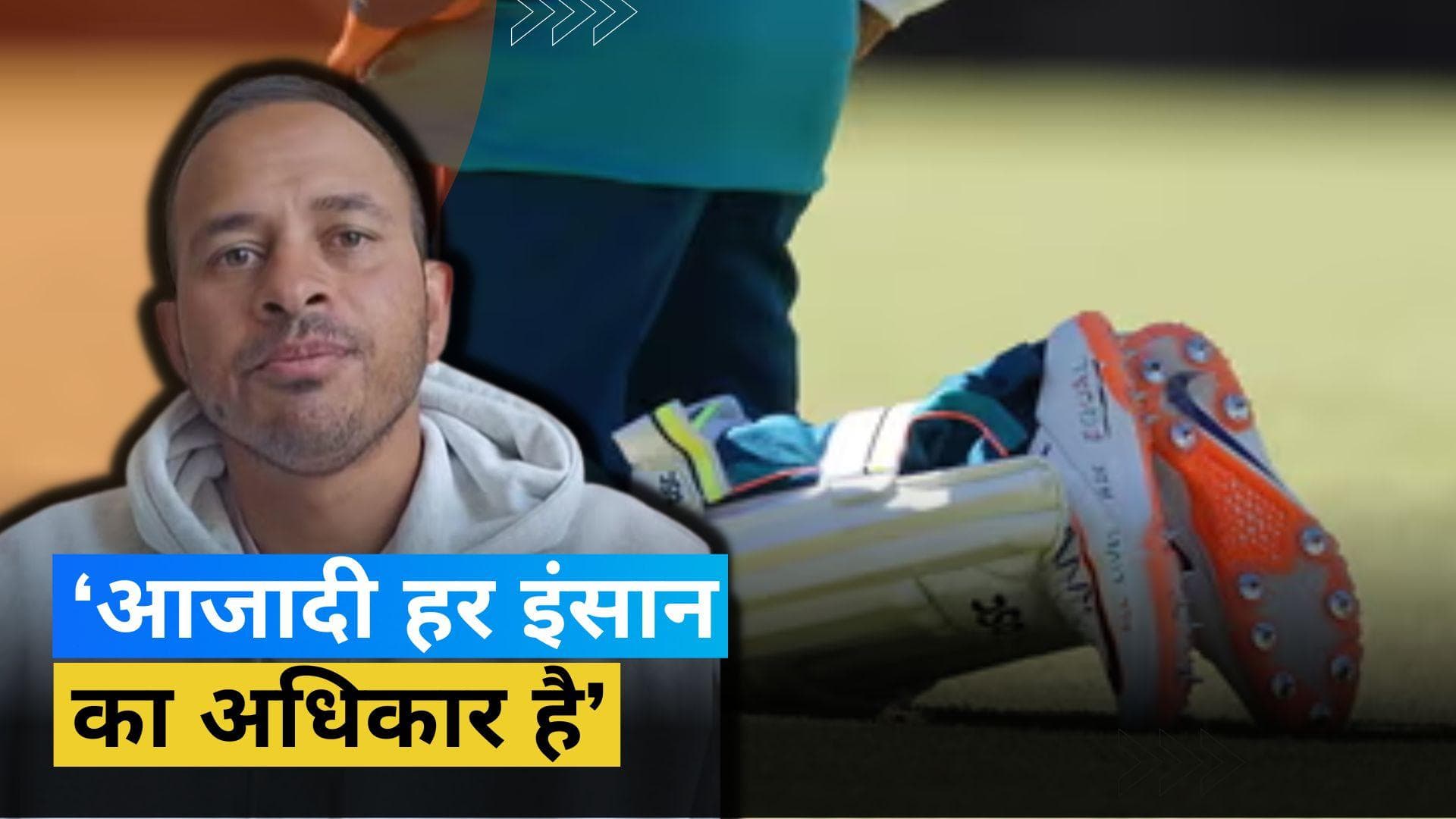 'मेरे लिए हर जिंदगी समान है..', Usman Khawaja ने वीडियो जारी कर उठाया अभिव्यक्ति की आजादी का मुद्दा