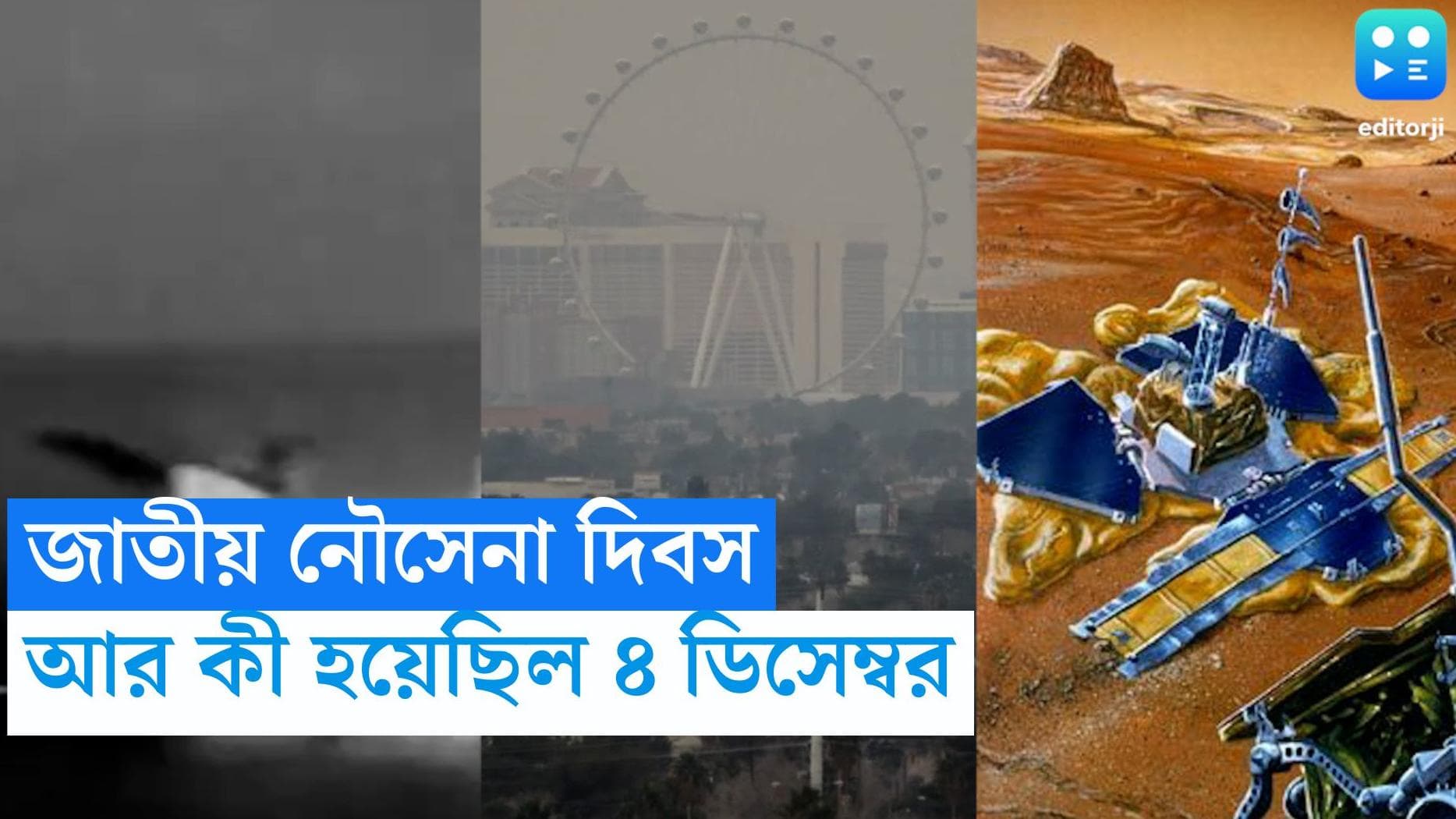 4 December, On This Day In History: ৪ ডিসেম্বর জাতীয় নৌসেনা দিবস, আর কী হয়েছিল এই দিন