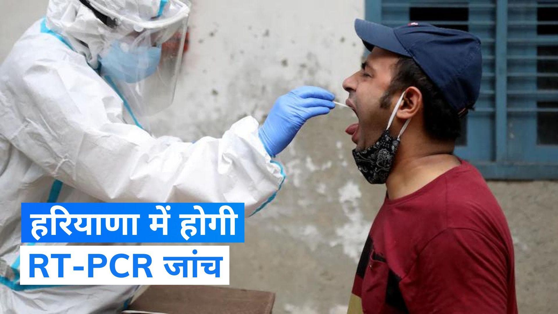 Haryana News: इन्फ्लुएंजा, श्वास संबंधी मामलों के लिए की जाएंगी RT-PCR जांच: मंत्री अनिल विज