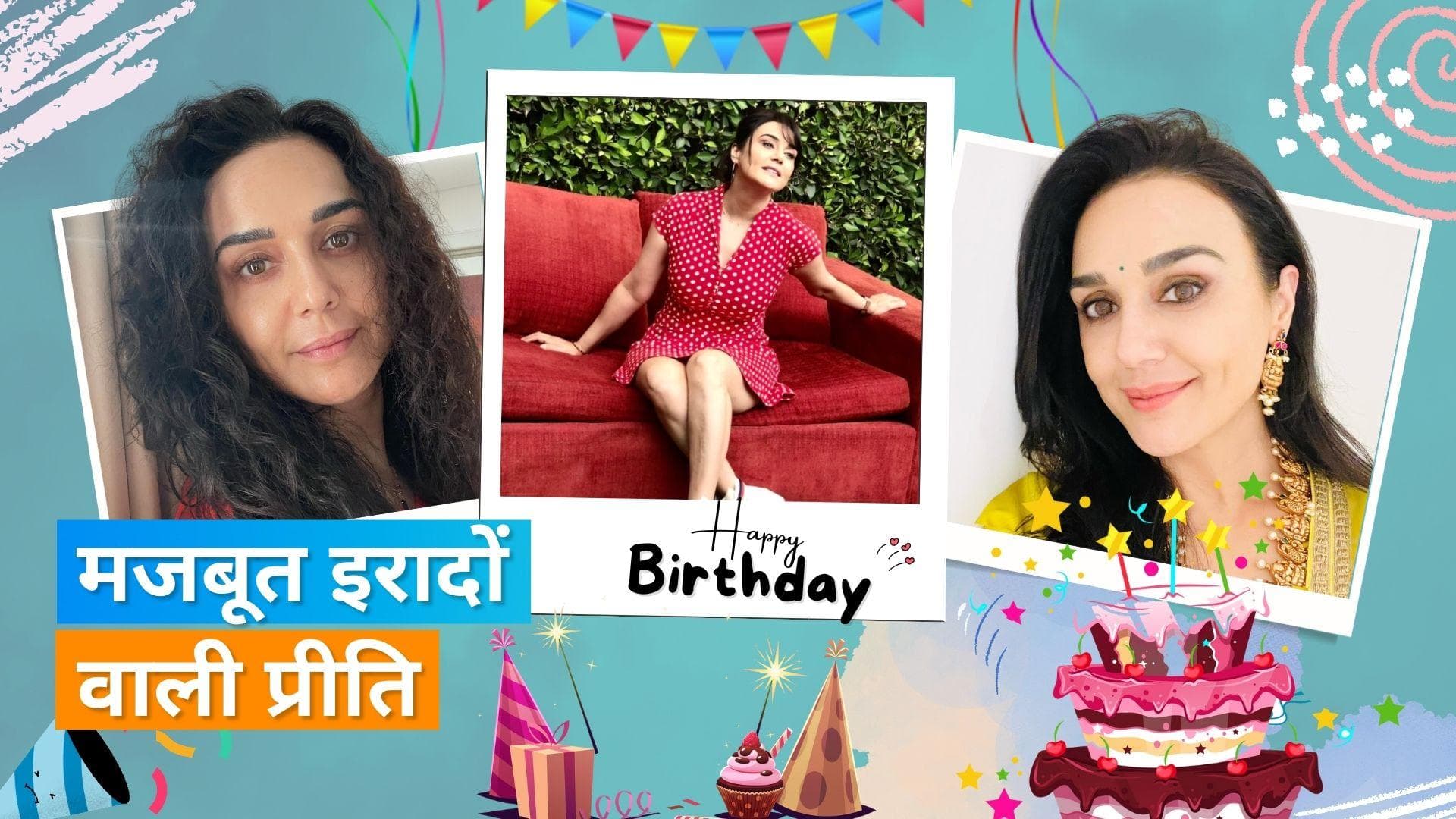 Happy Birthday, Preity Zinta: बोल्ड स्टेप, बहादुरी से भरे फैसले आसान नहीं था डिंपल गर्ल का सफर 