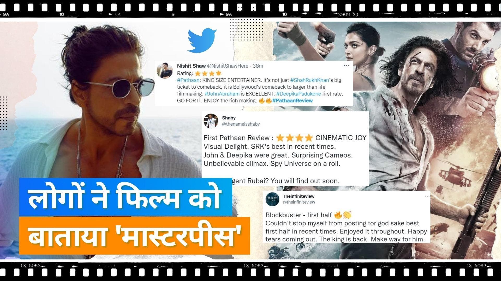 'Pathaan' Twitter review: नेटिजन्स Shah Rukh Khan और फिल्म की तारीफ करते नहीं थक रहे