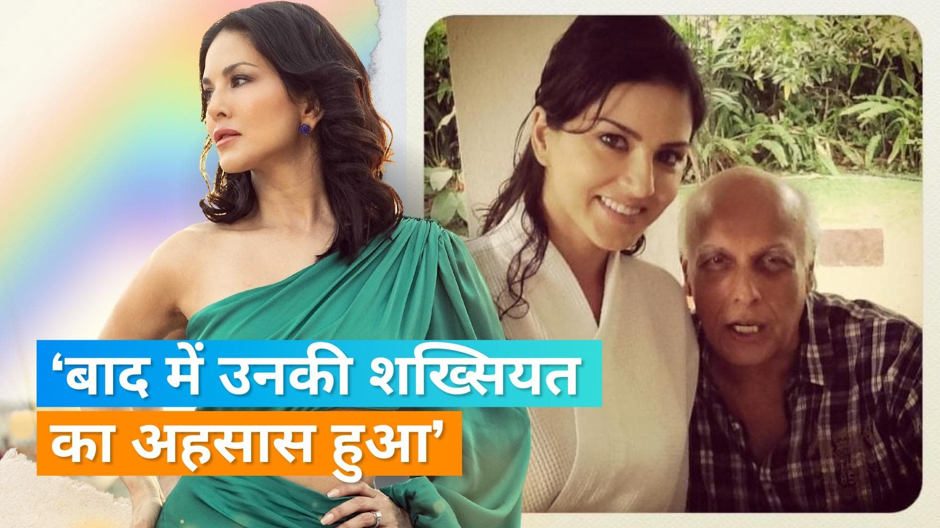 Sunny Leone and Mahesh Bhatt: महेश भट्ट को नहीं जानती थीं सनी लियोनी? इस शो में मिला था 'Jism 2' का ऑफर 