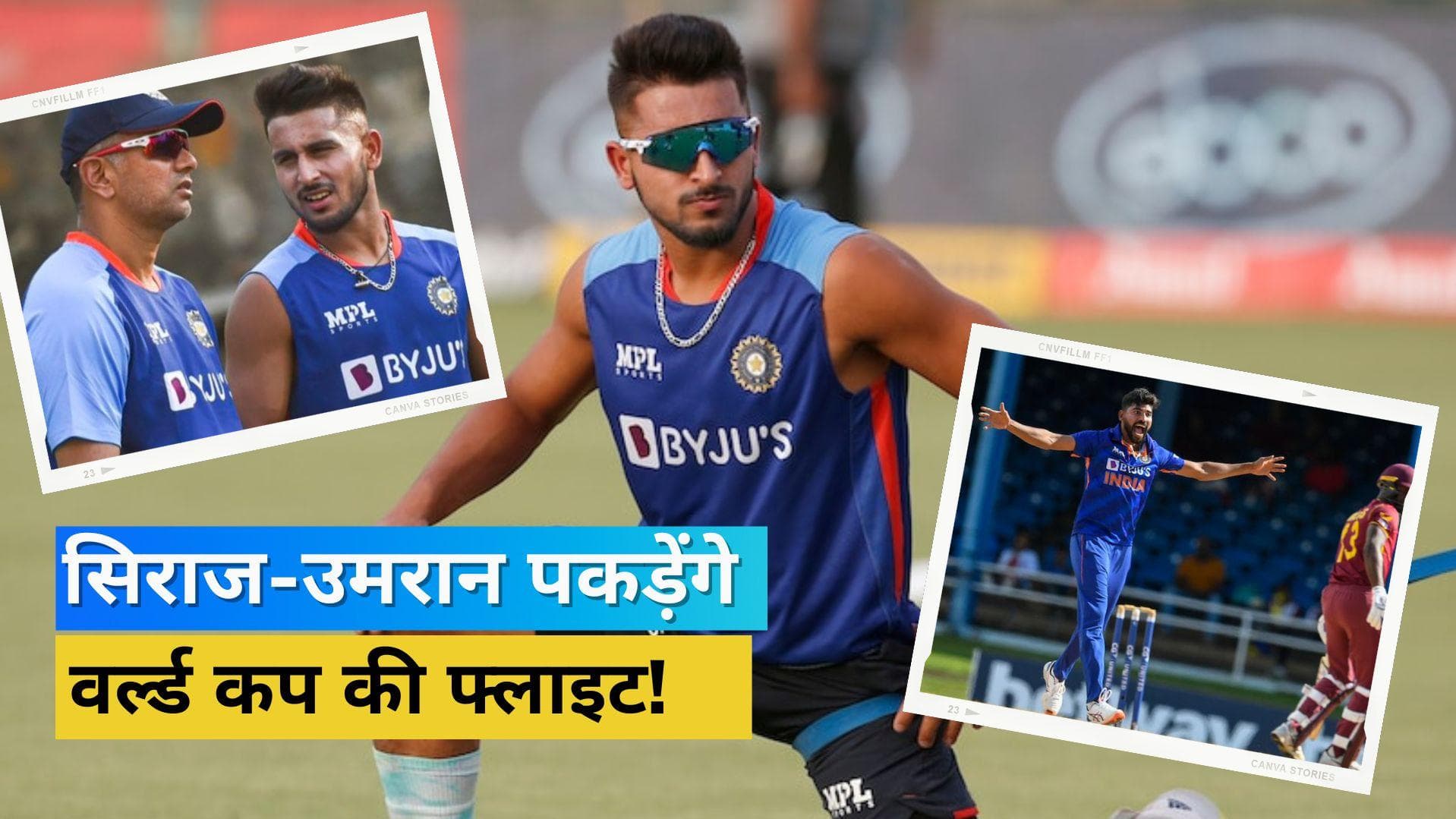 Bumrah की गैरमौजदूगी में Siraj और Umran Malik खेलने जाएंगे टी-20 वर्ल्ड कप? टीम में होगा बड़ा फेरबदल
