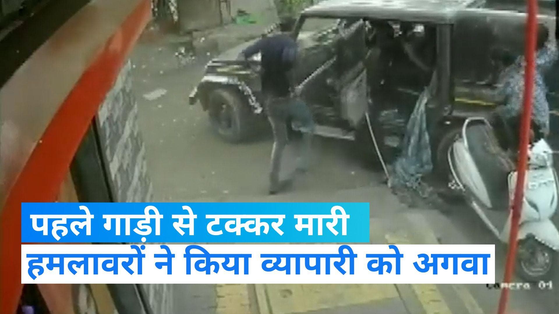 Maharashtra News: मुंबई के पास वसई में व्यापारी पर तलवार से हमला, फिल्मी अंदाज में दिया घटना को अंजाम