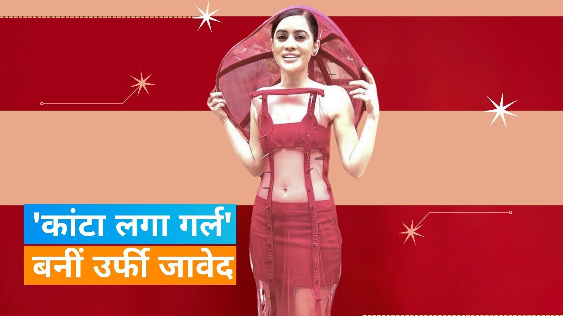 Uorfi javed New Look: उर्फी जावेद ने पहनी ऐसी ड्रेस, लोगों ने बताया बच्चों की मच्छरदानी 