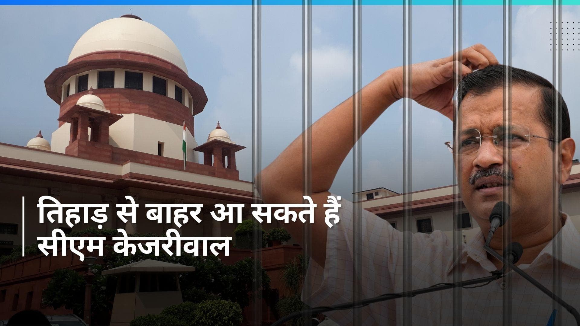 CM Kejriwal की अंतरिम जमानत पर हो सकता है विचार- कोर्ट 