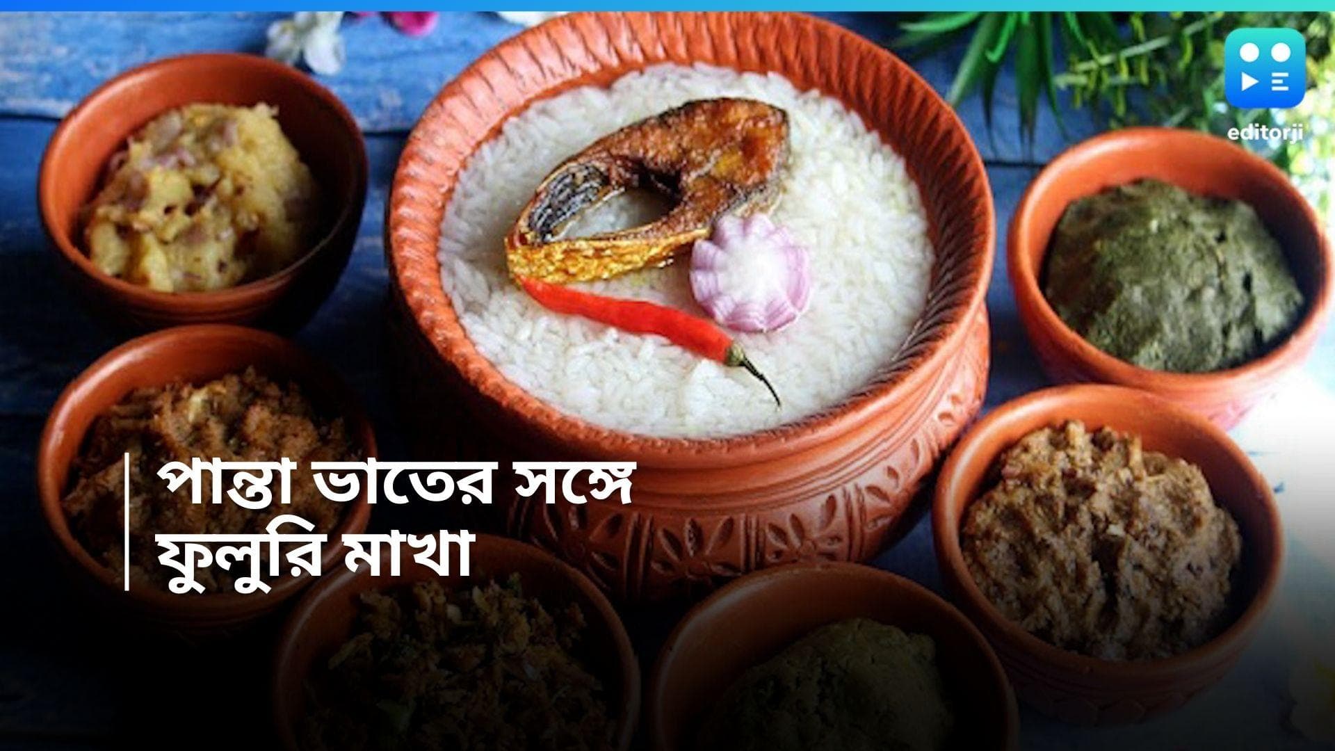 Summer Special Recipe :  এই গরমে পান্তা ভাতের সঙ্গে ফুলুরি মাখা, রইল সহজ রেসিপি 