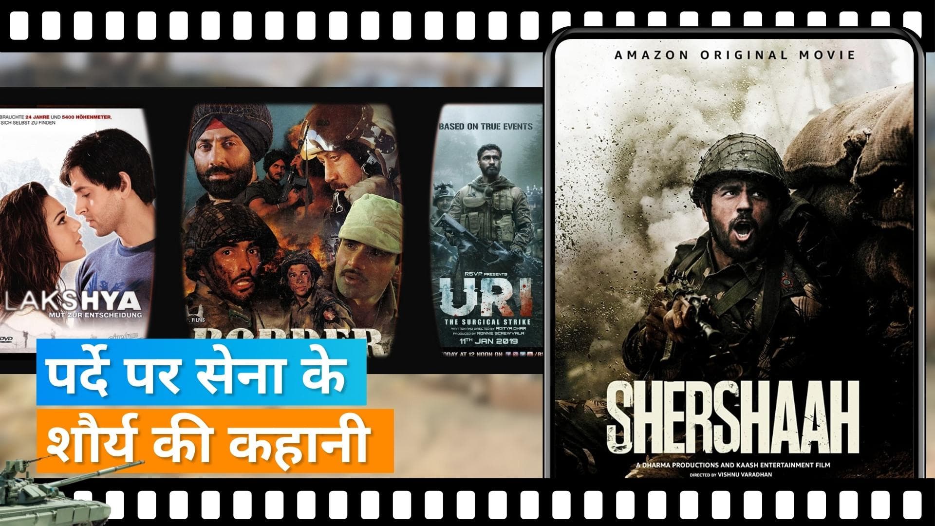 Indian Army Day: देखिए भारतीय सैनिकों की कहानी पर बनी बॉलीवुड फिल्में 