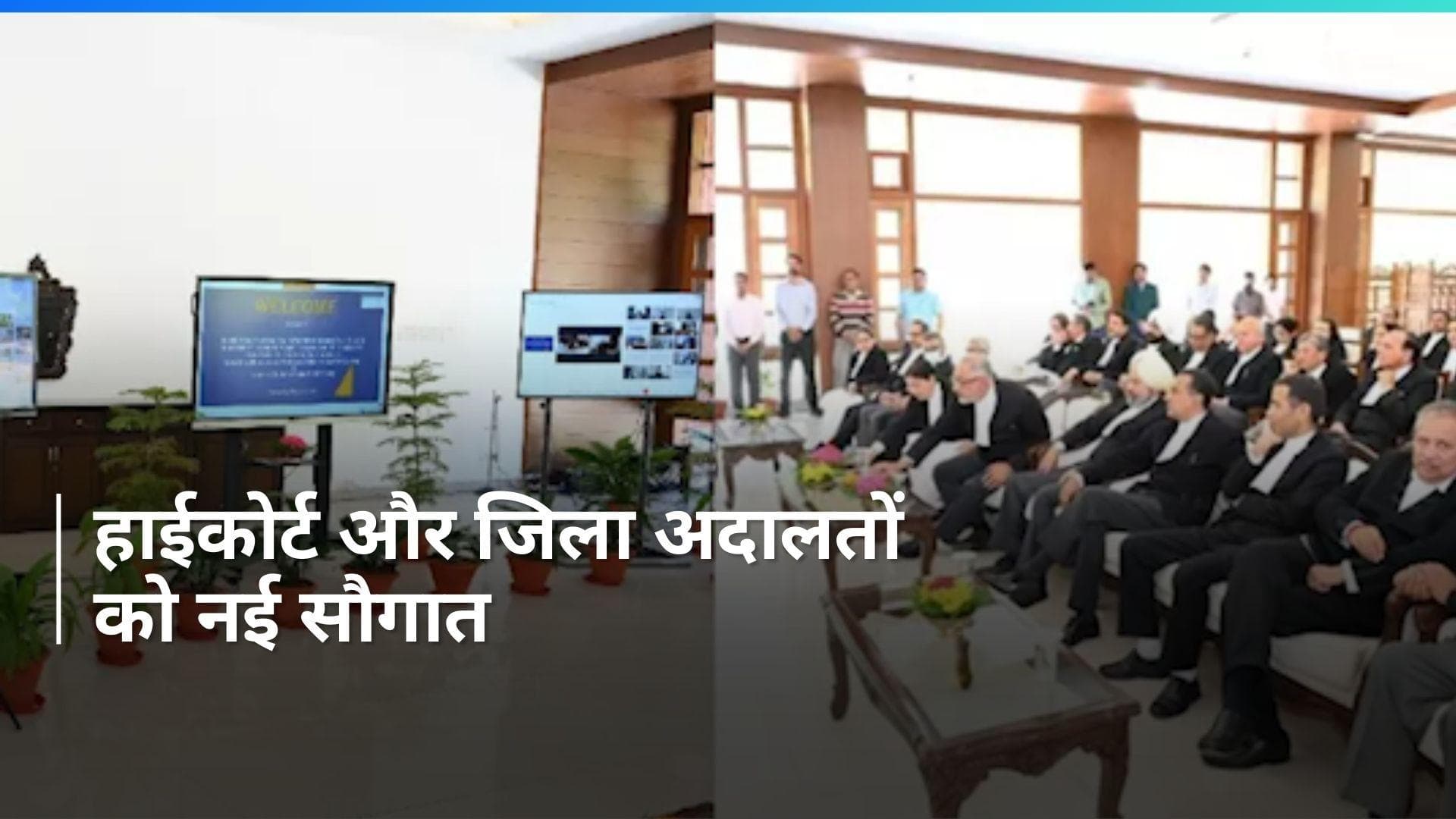 Punjab and Haryana HC: कार्यवाहक मुख्य न्यायाधीश जीएस संधावालिया ने चार आईटी उपक्रमों का उद्घाटन किया