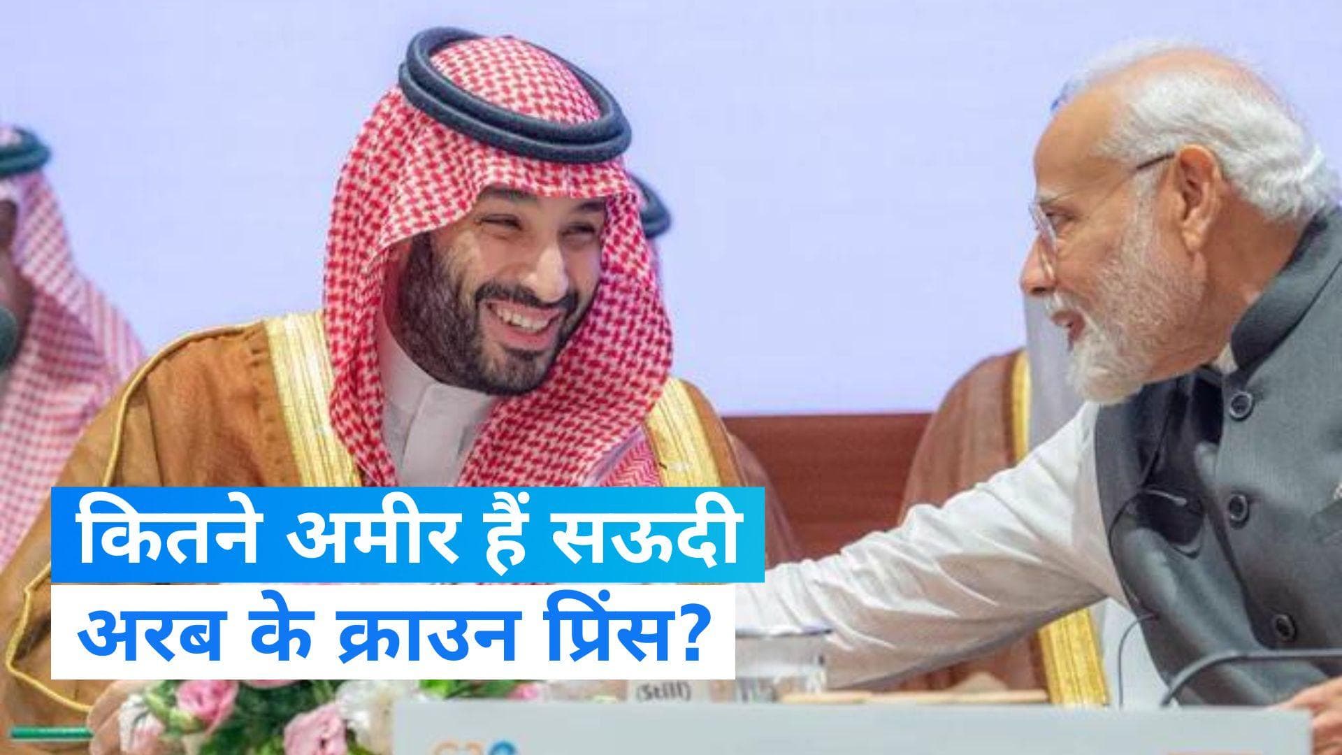 कितने अमीर हैं Saudi Arabia क्राउन प्रिंस Mohammed bin Salman? जान कर उड़ जाएंगे आपके होश