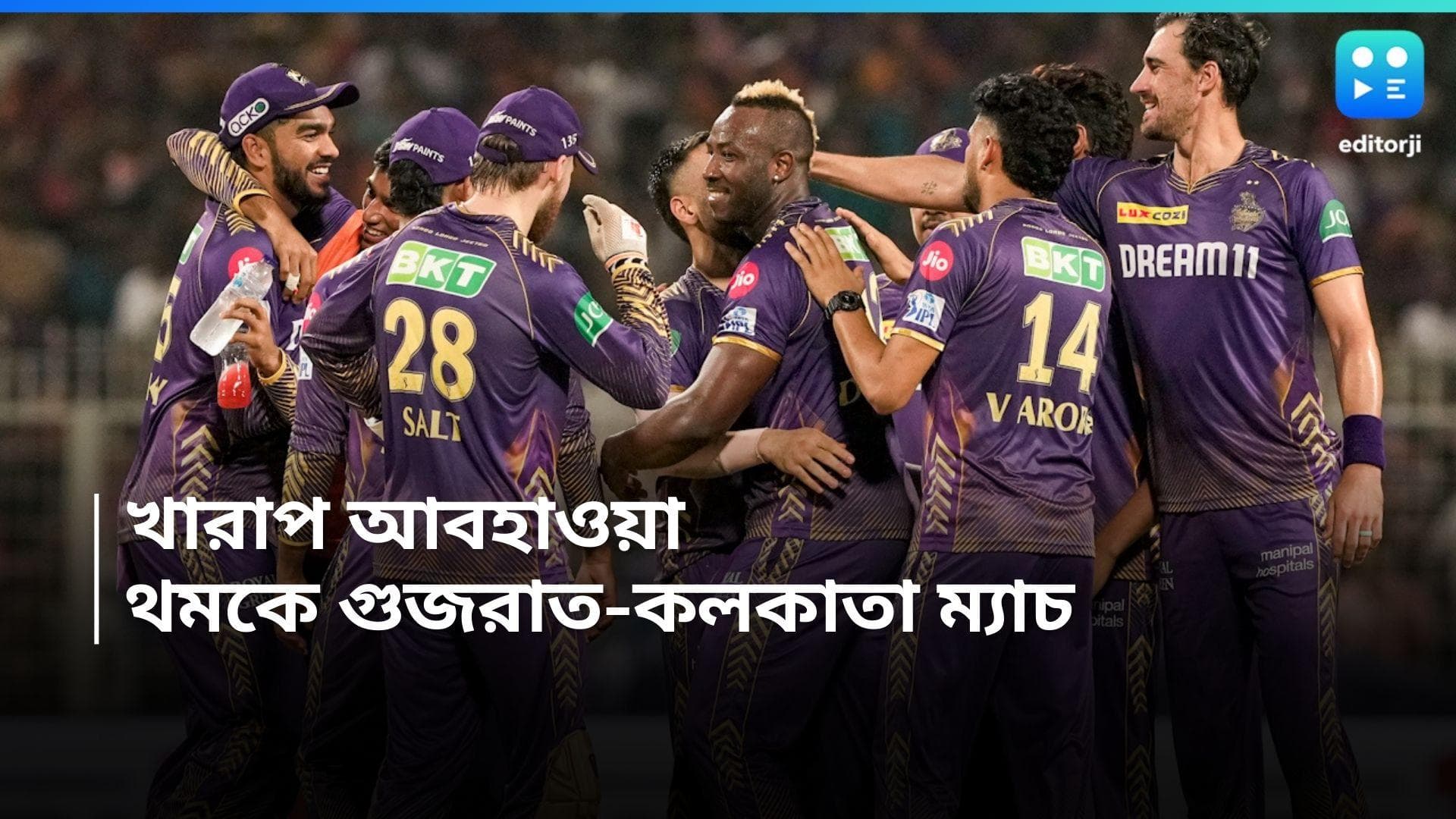 IPL 2024:  খারাপ আবহাওয়া, গুজরাত-কলকাতা ম্যাচ ঘিরে অনিশ্চয়তা