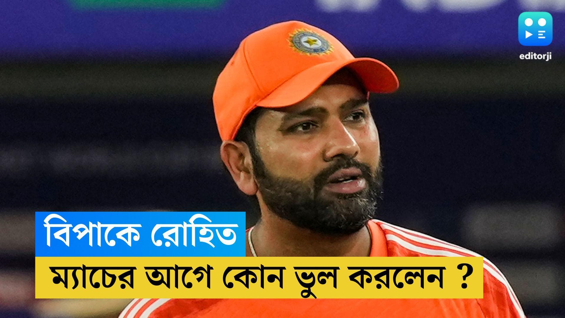 Rohit Sharma : বাংলাদেশ ম্যাচের আগে বিপাকে রোহিত শর্মা, পেলেন 'শাস্তি'-ও !