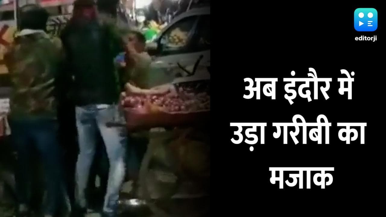 Viral Video: इंदौर में सब्जी बेचने वाली महिला की सरेआम पिटाई
