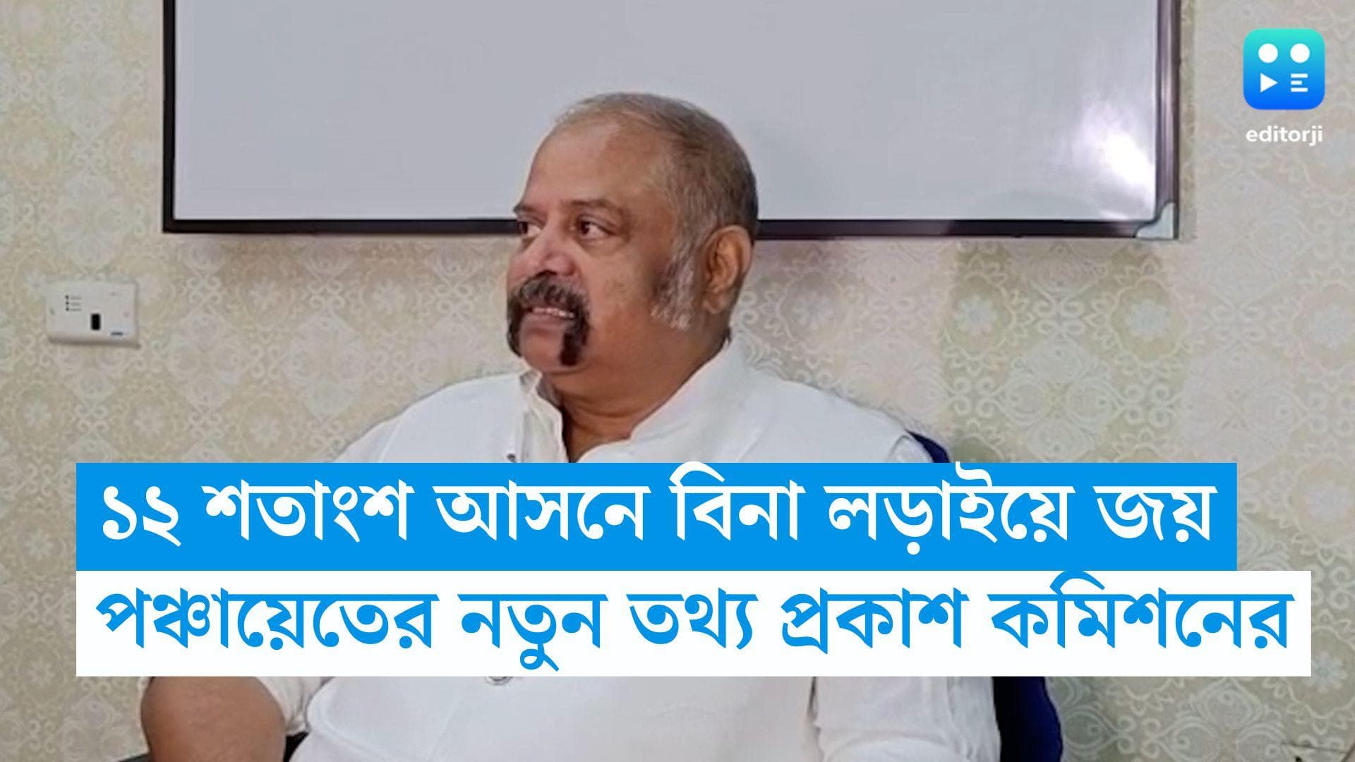 Panchayat Election 2023: ১২ শতাংশ আসনে বিনা লড়াইয়ে জয়, পঞ্চায়েতের নতুন তালিকা দিল কমিশন