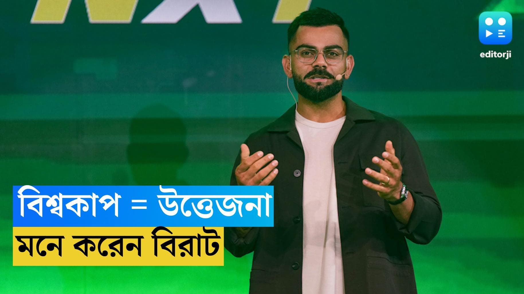 Virat Kohli : আজও নতুন কিছু করতে চান তিনি, পনেরো বছর পর বিশ্বকাপ নিয়ে একইরকম উত্তেজিত বিরাট