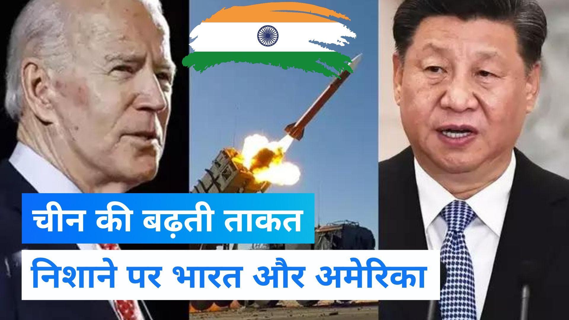 US Experts Report: भारत और अमेरिका के लिए बढ़ा खतरा, अब गहरे महासागर से भी  मिसाइल दाग सकता है चीन 