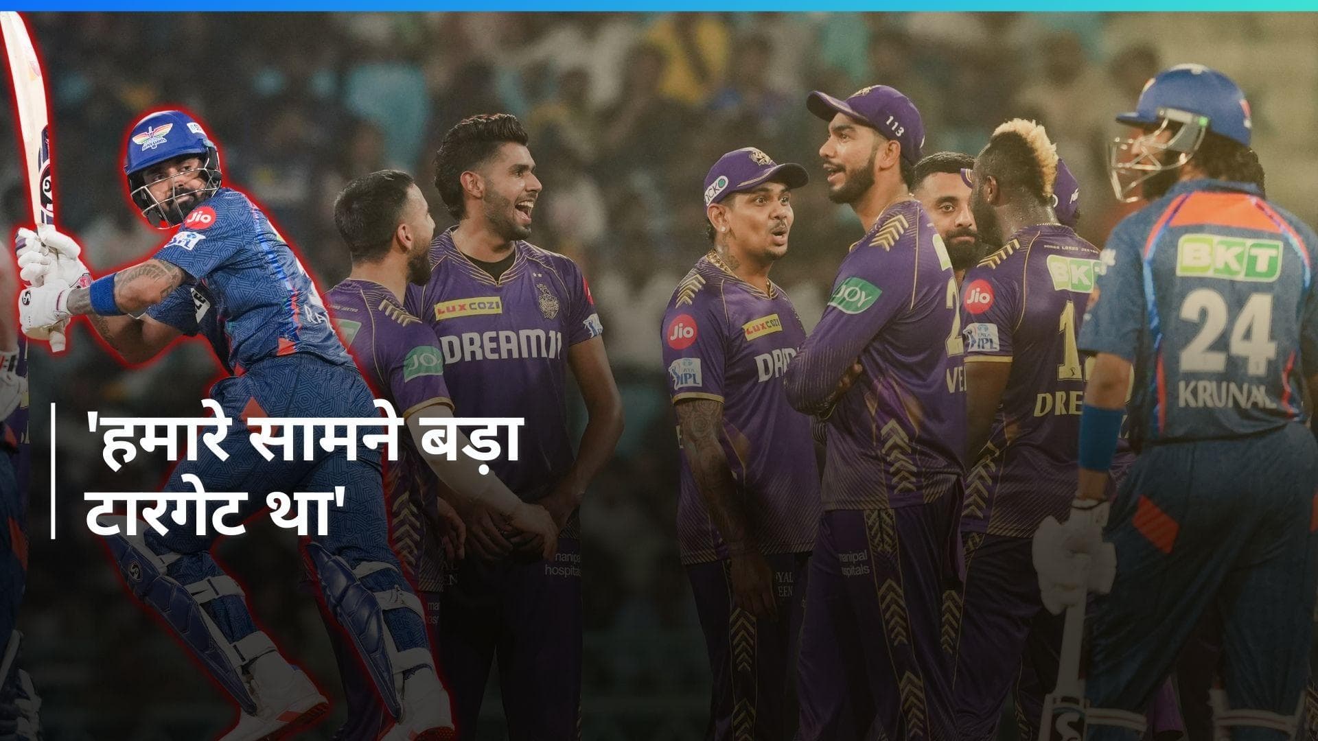 IPL 2024: 'हमें अब बाकी तीनों मैच जीतने होंगे', KKR से मिली करारी हार के बाद बोले KL Rahul