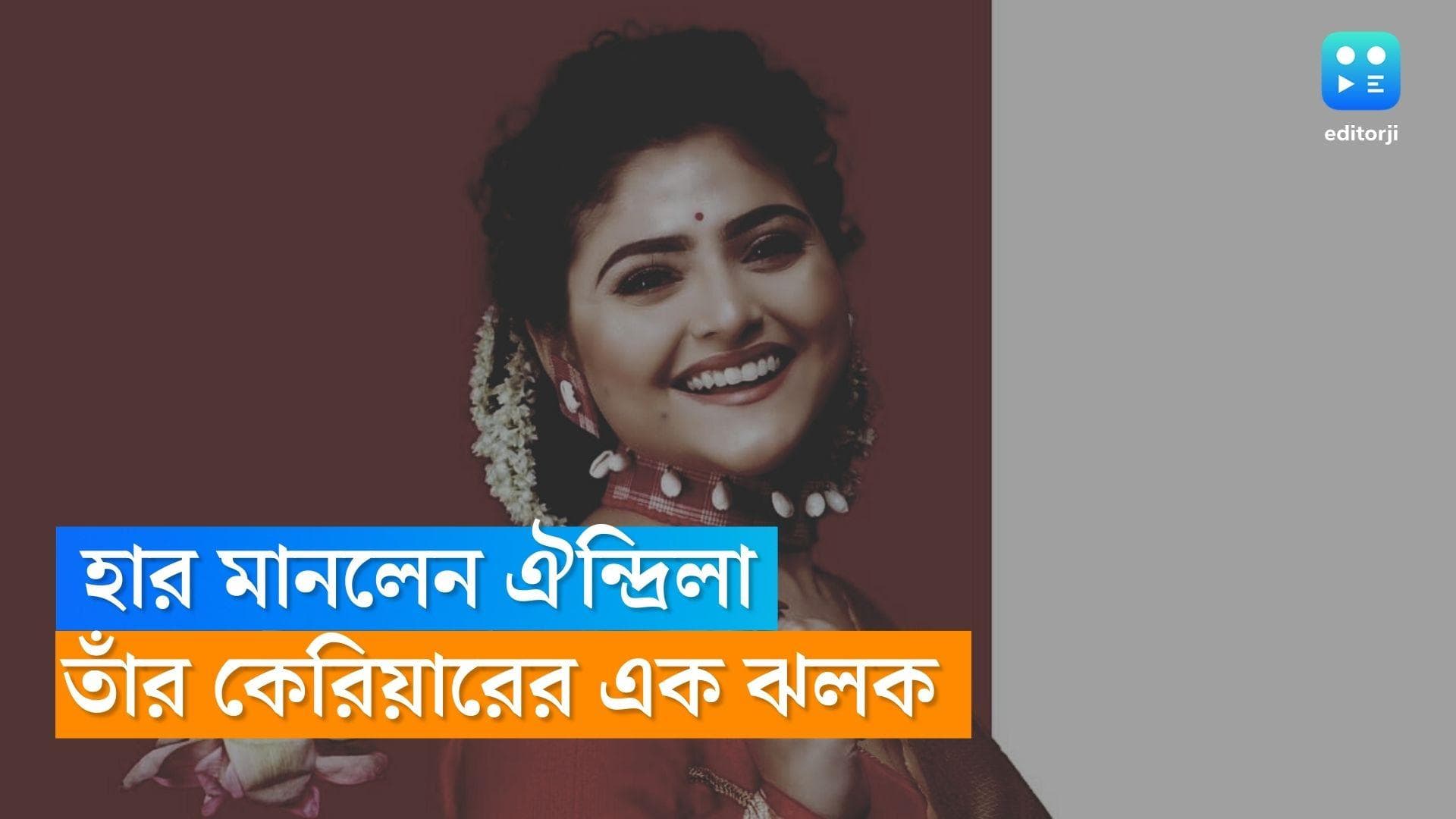 Aindrila Sharma : ক্যানসারকে জয় করেই বিনোদনের দুনিয়ায় পা রাখা, খুব অল্প সময়েই জনপ্রিয় হয়ে ওঠেন ঐন্দ্রিলা