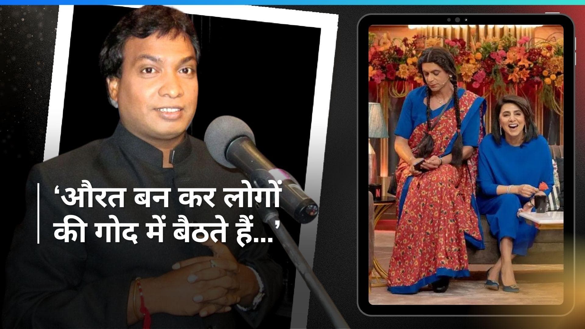 Sunil Grover की कॉमेडी से नाराज दिखे सुनील पाल, कहा- 'औरत बन कर लोगों की गोद में बैठते हैं...'