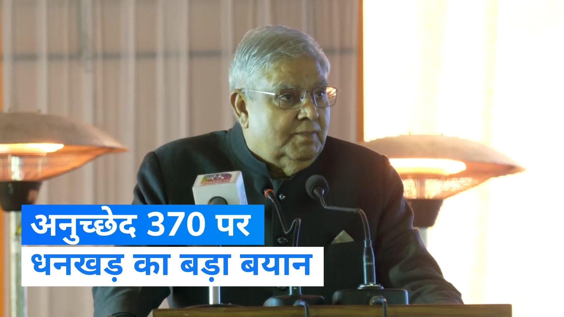 Article 370: 'श्यामा प्रसाद मुखर्जी का पूरा हुआ सपना', आर्टिकल 370 को लेकर बोले उपराष्ट्रपति जगदीप धनखड़