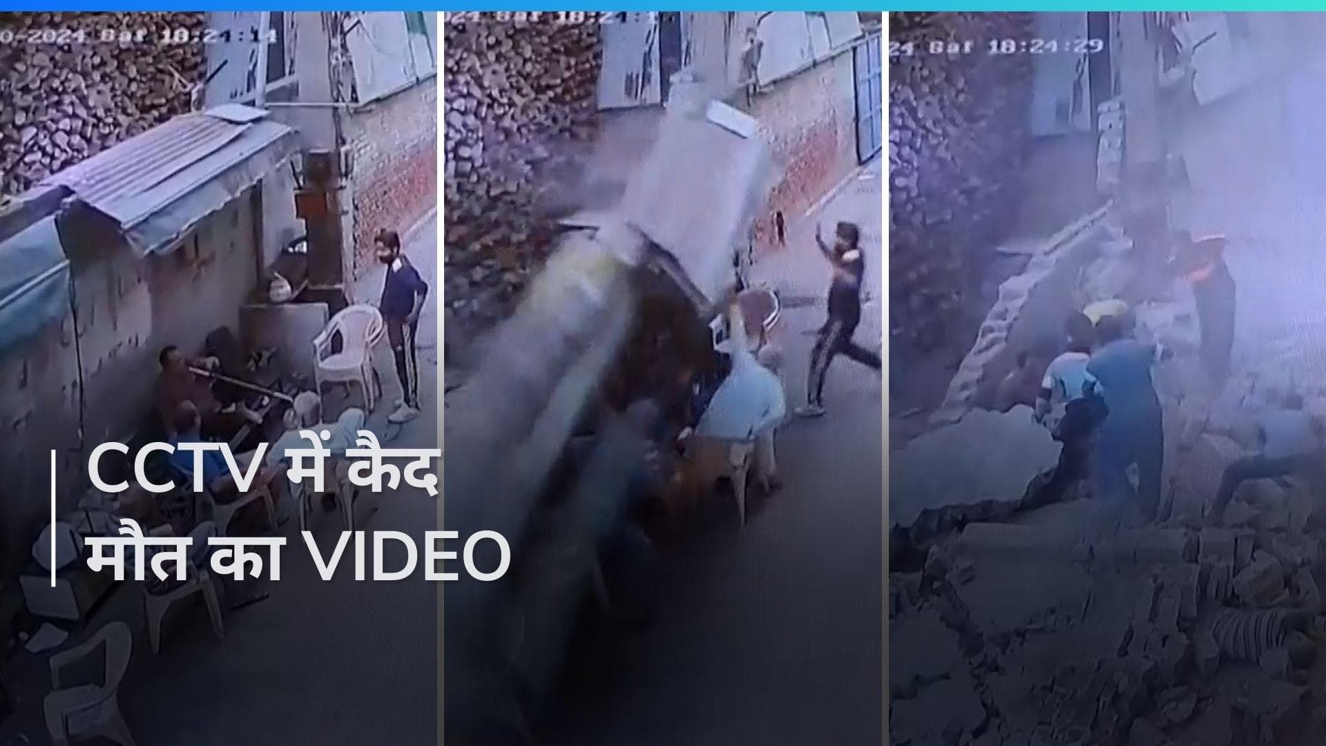 VIDEO: मौत का लाइव CCTV, श्मशान की दीवार गिरने से 4 की दर्दनाक मौत 