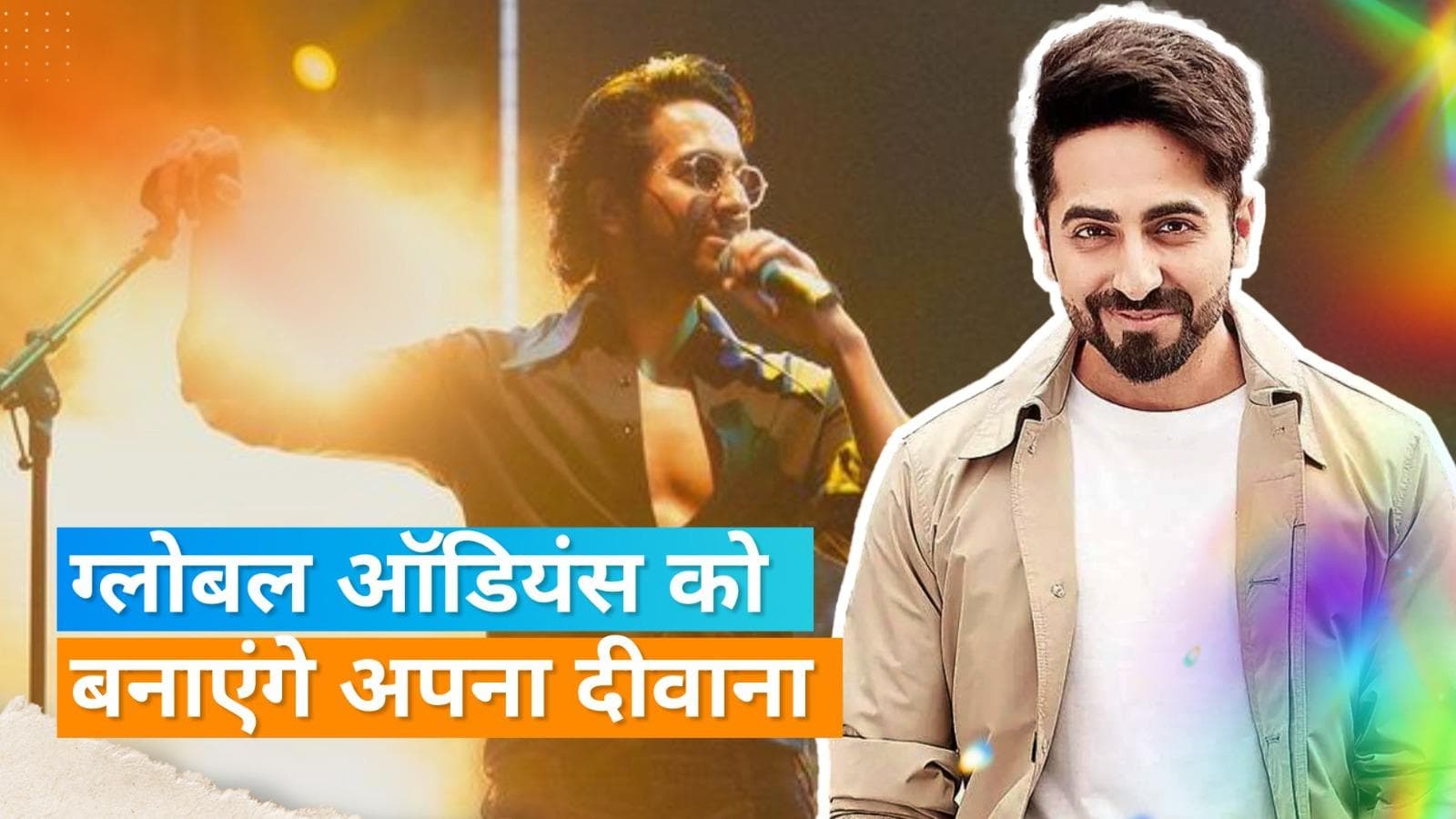 Ayushmann Khurrana लंदन के वेम्बली स्टेडियम में करेंगे परफॉर्म, कहा - मेरे लिए सम्मान की बात है 