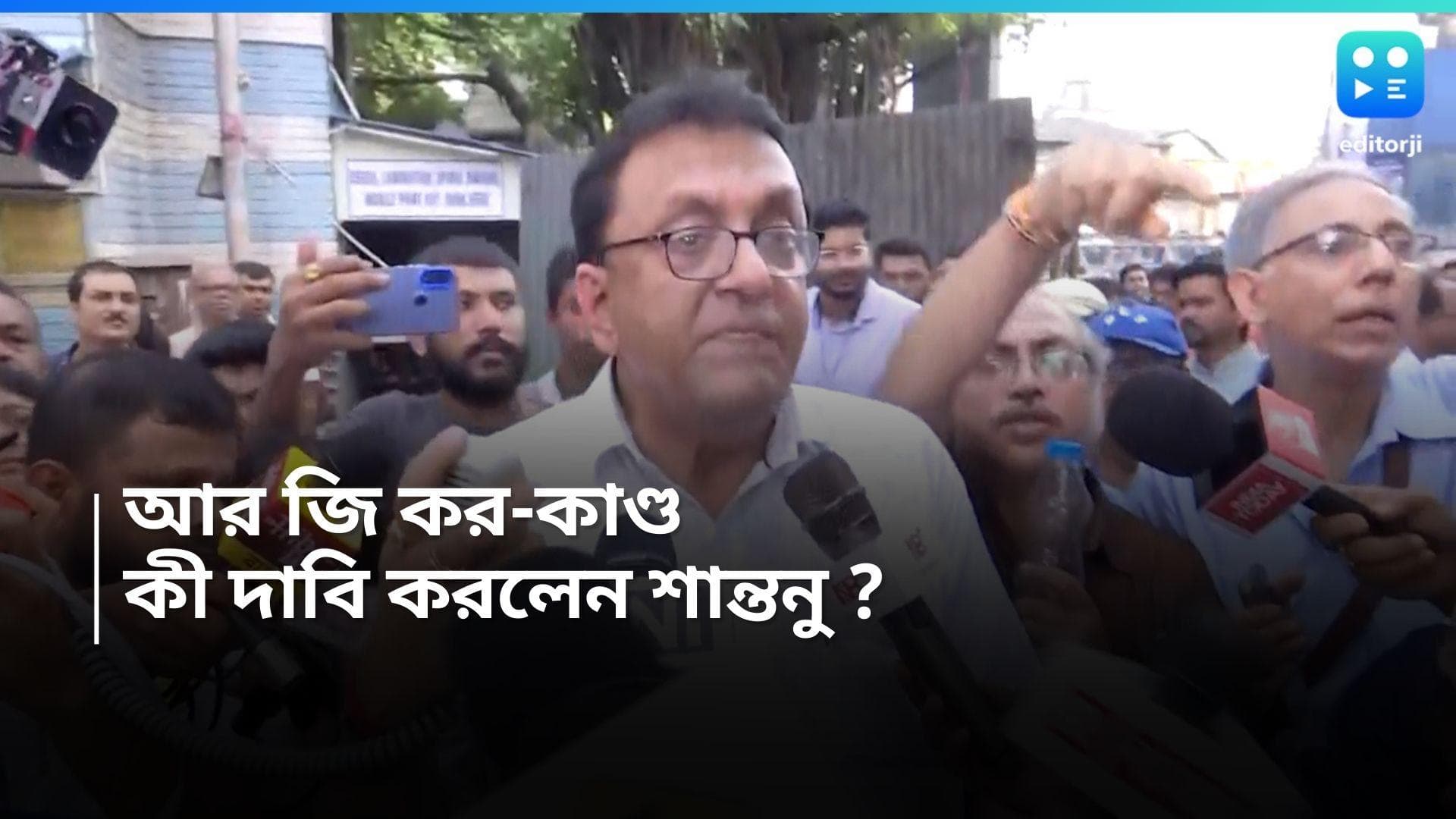 RG Kar News : সকালে অপসারিত, বিকেলেই আরজি করে মিছিল শান্তনু সেনের, বেঁধে দিলেন সময়সীমা