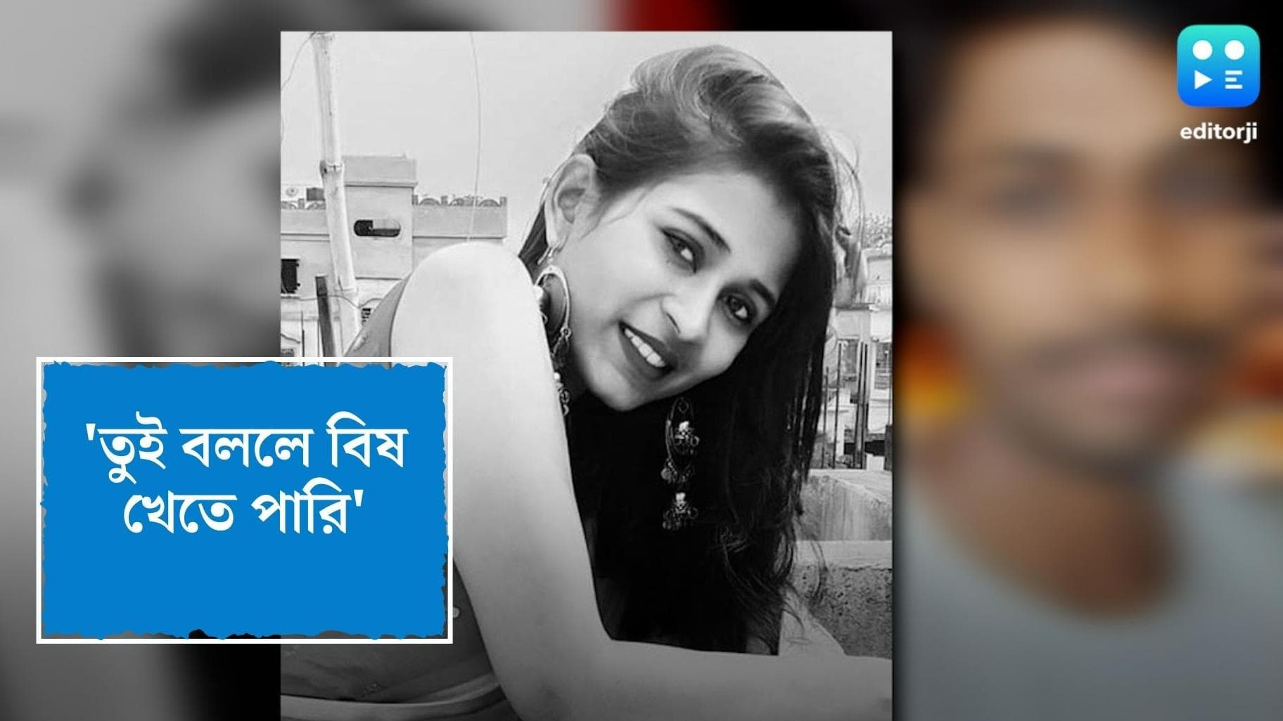 Murshidabad Murder update : 'তুই বললে বিষ খেতে পারি', সুতপাকে শেষ ভিডিওবার্তা সুশান্তর