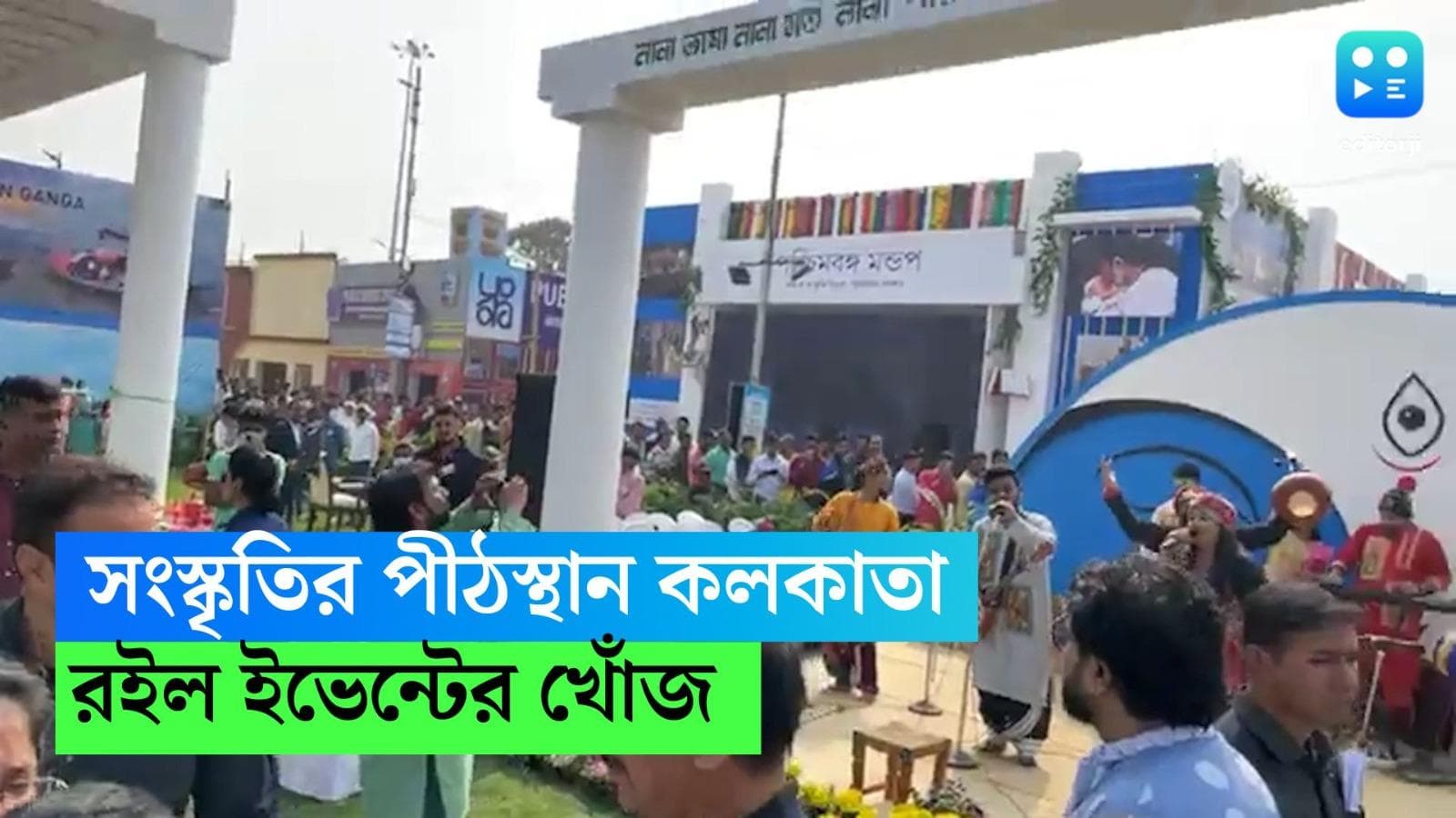 Kolkata Winter Attraction: সংস্কৃতির পীঠস্থান কলকাতায় দারুণ সব ইভেন্ট আগামী কয়েকদিনে