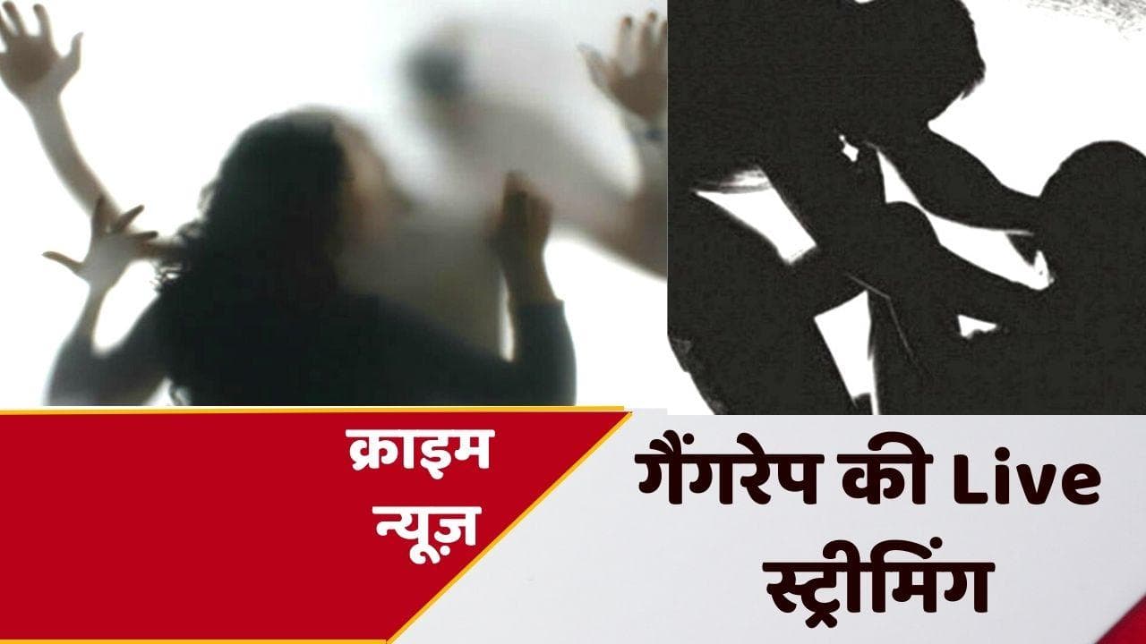 Madhya Pradesh News: होटल में लड़की संग गैंगरेप, व्हाट्सएप कॉल कर दोस्तों को दिखाया LIVE  